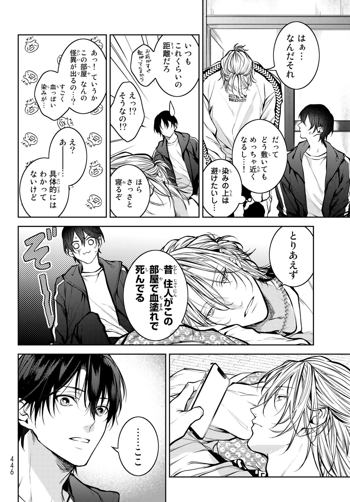 Noisy Roommate - Chapter 2 - Page 20