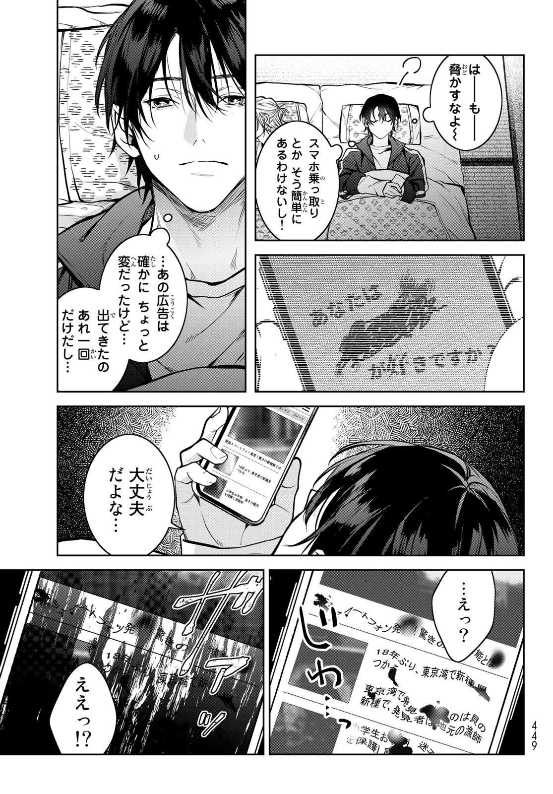 Noisy Roommate - Chapter 2 - Page 23