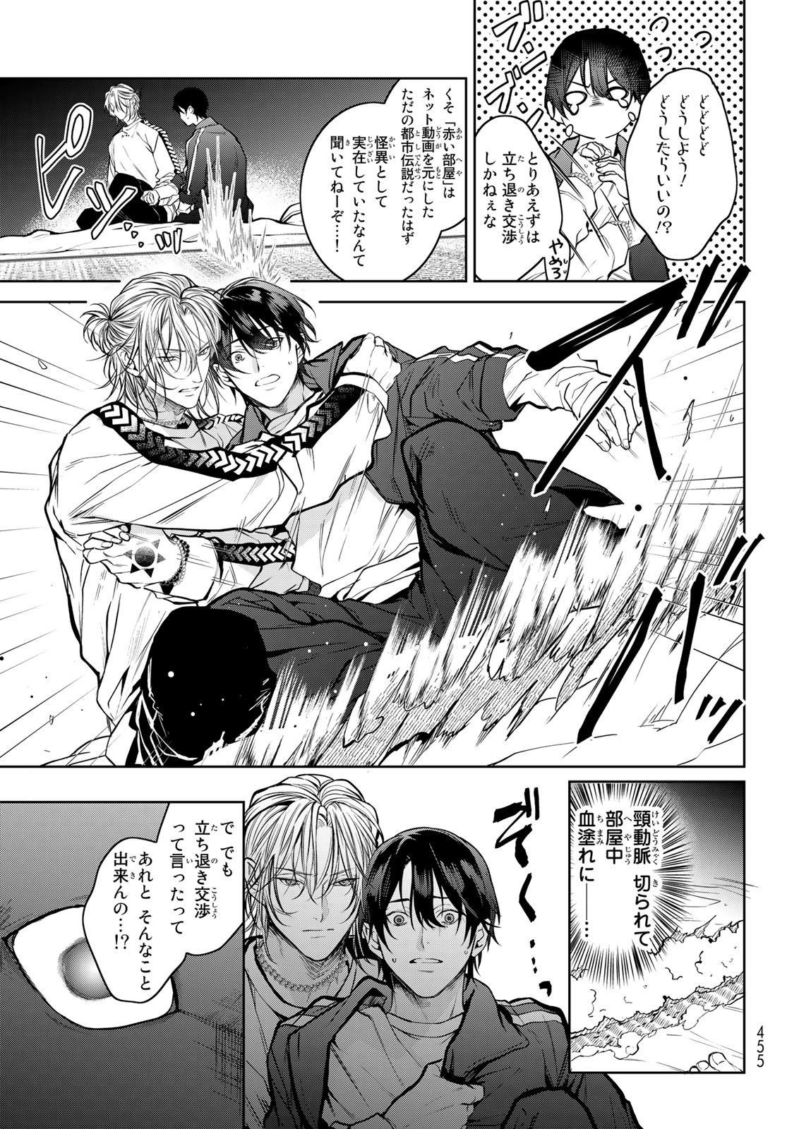 Noisy Roommate - Chapter 2 - Page 29