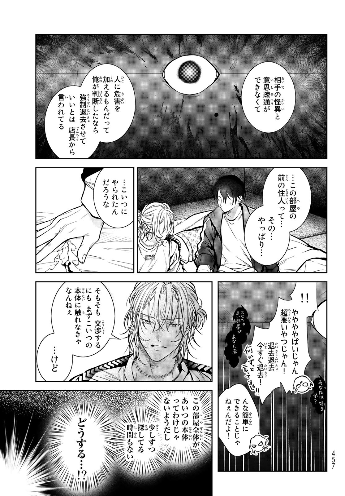 Noisy Roommate - Chapter 2 - Page 31