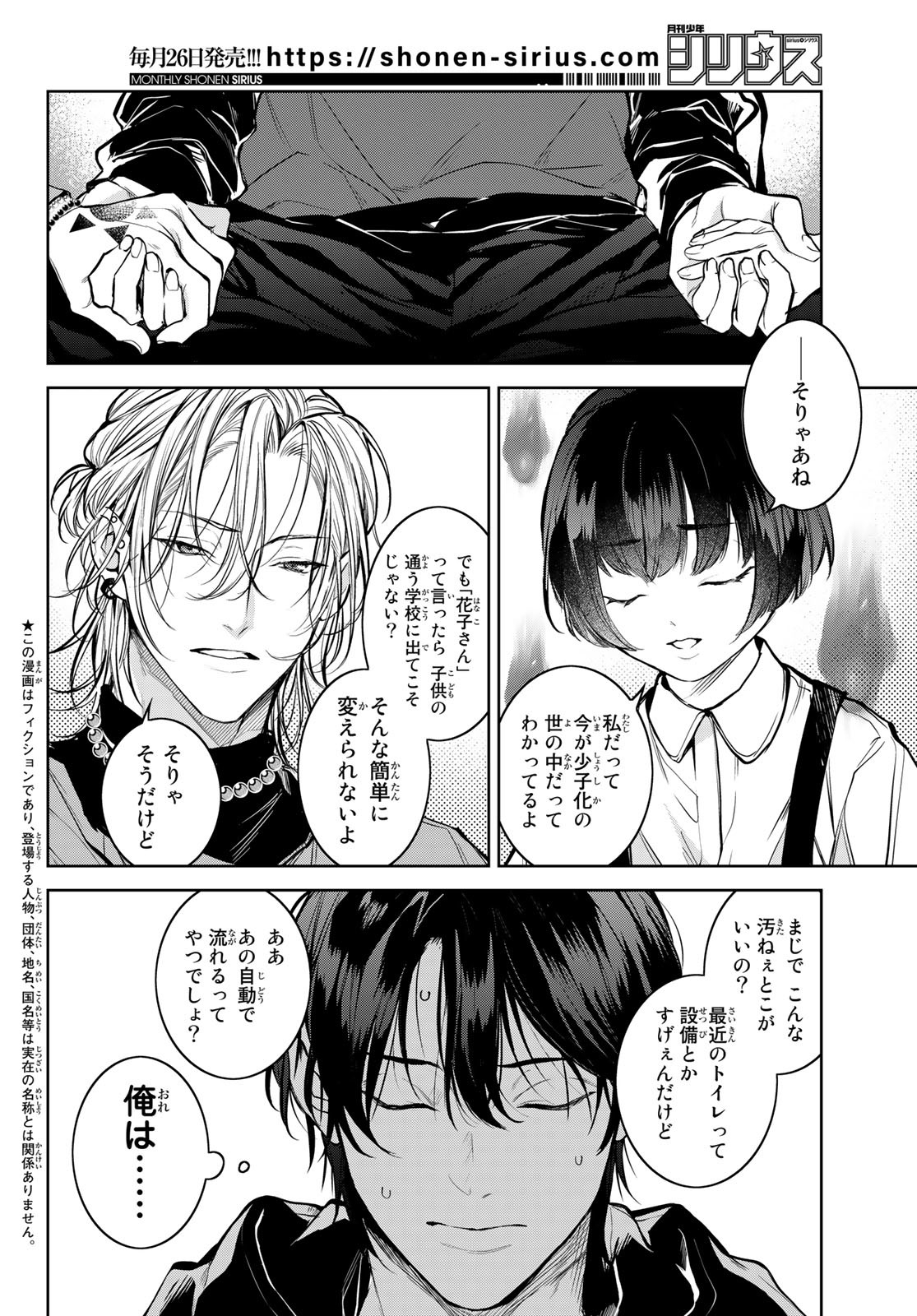 Noisy Roommate - Chapter 2 - Page 4