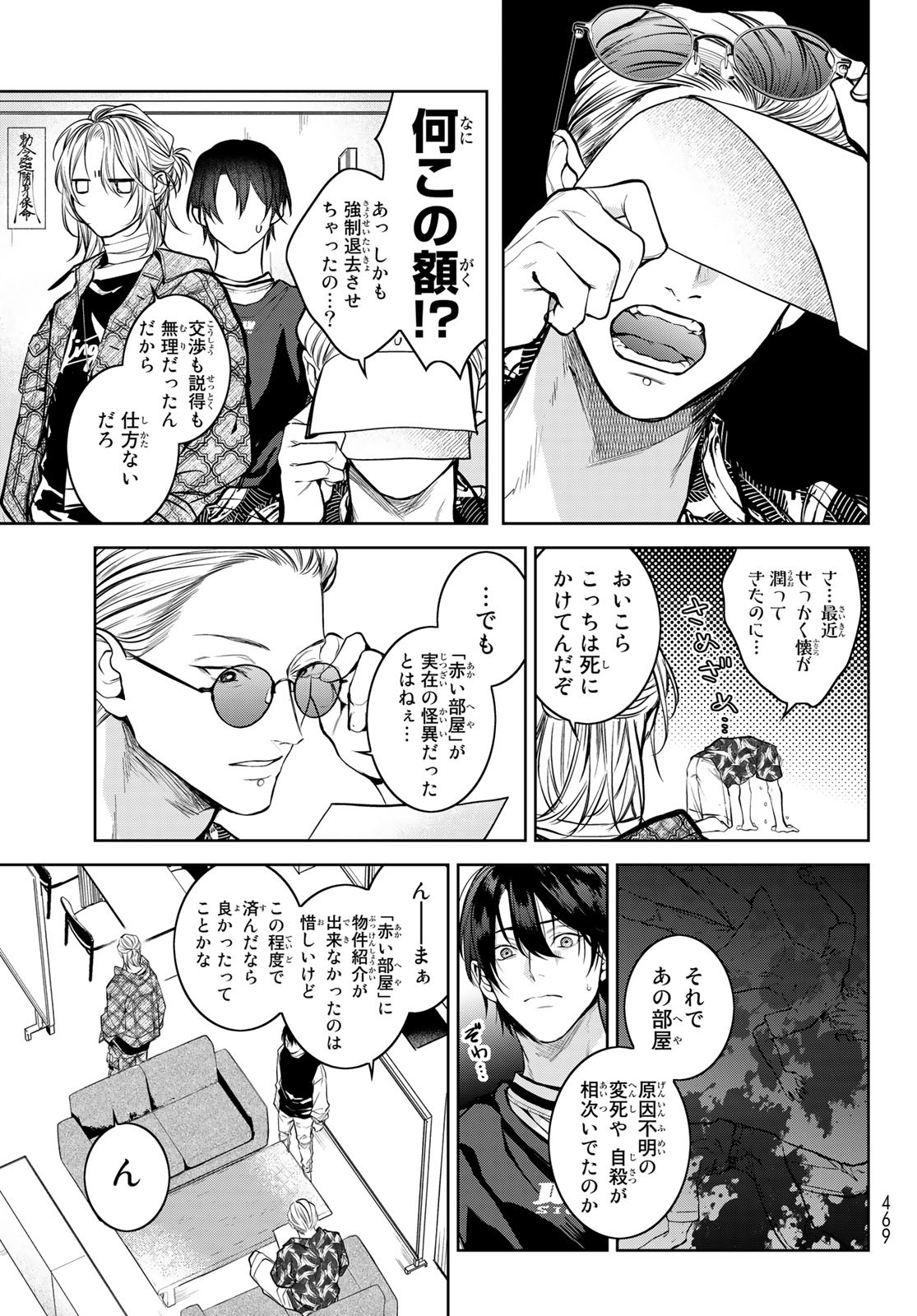 Noisy Roommate - Chapter 2 - Page 43