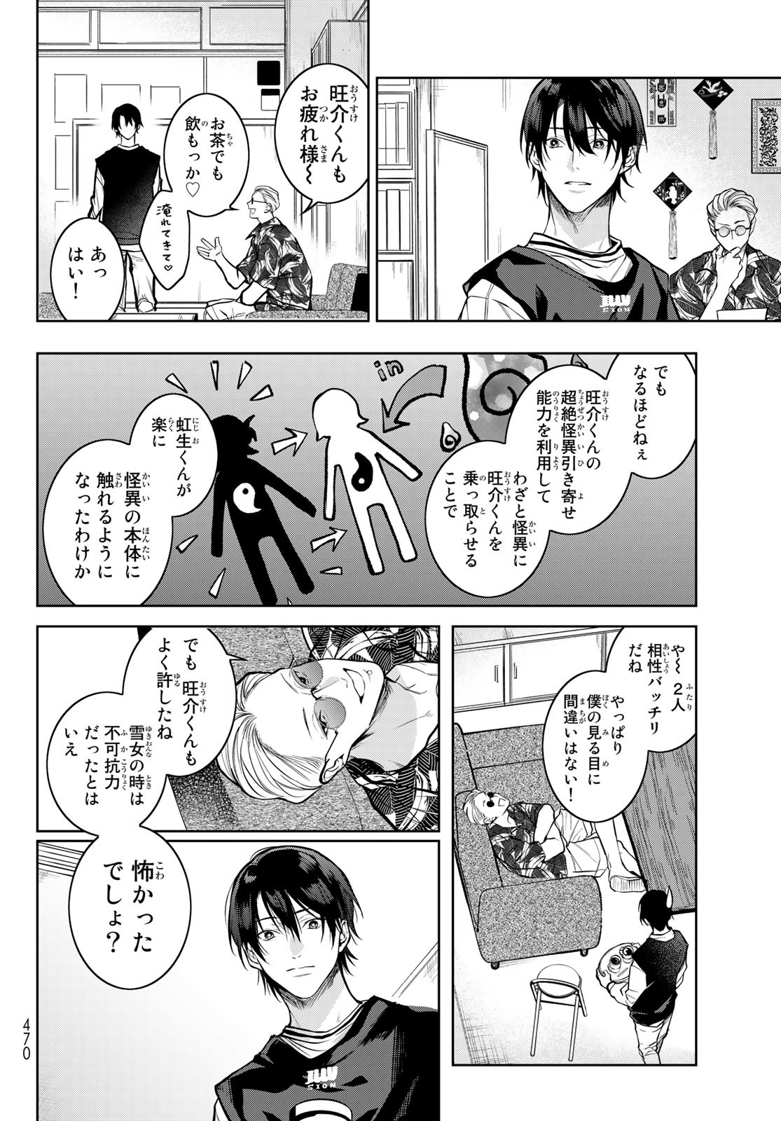 Noisy Roommate - Chapter 2 - Page 44