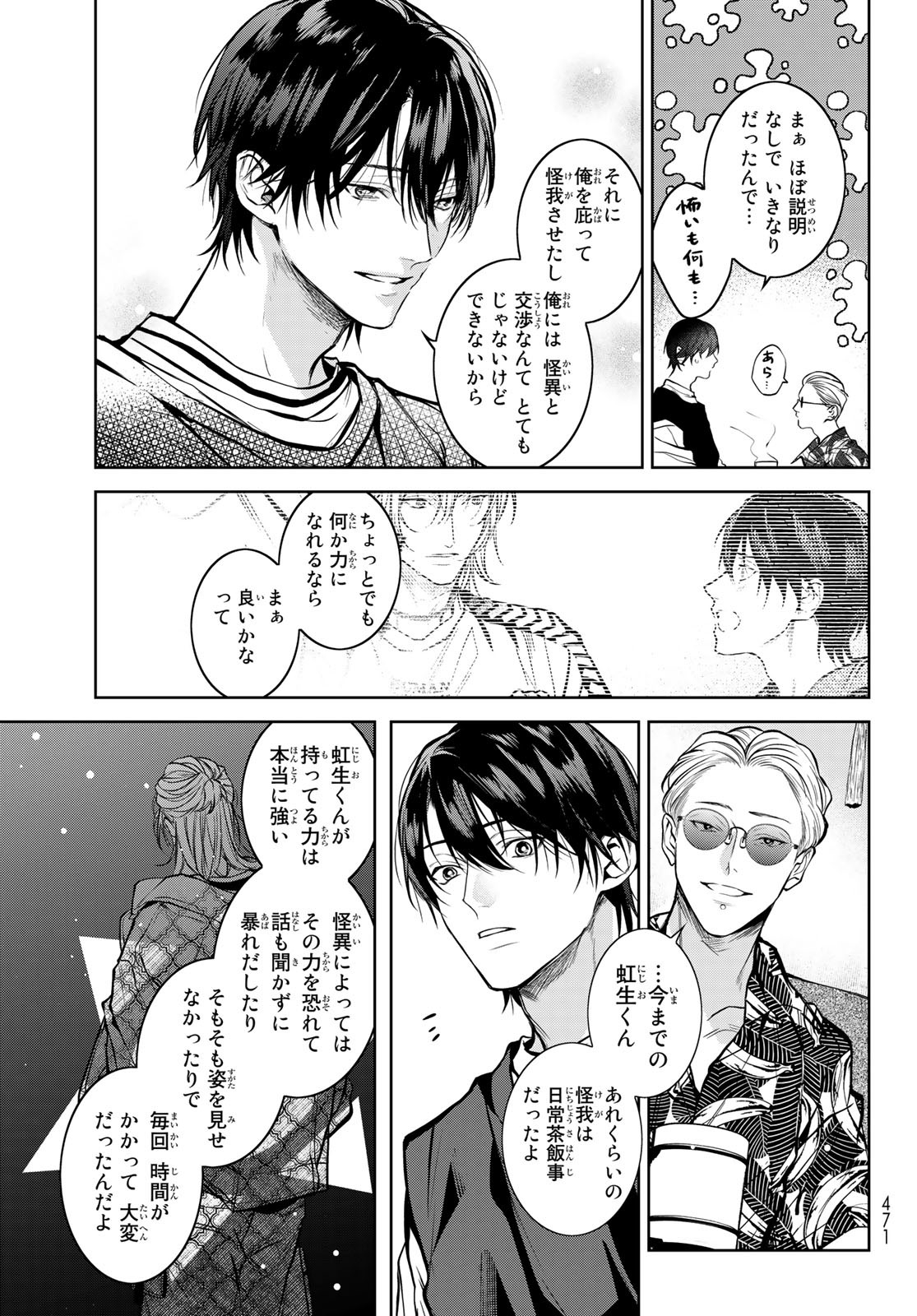 Noisy Roommate - Chapter 2 - Page 45