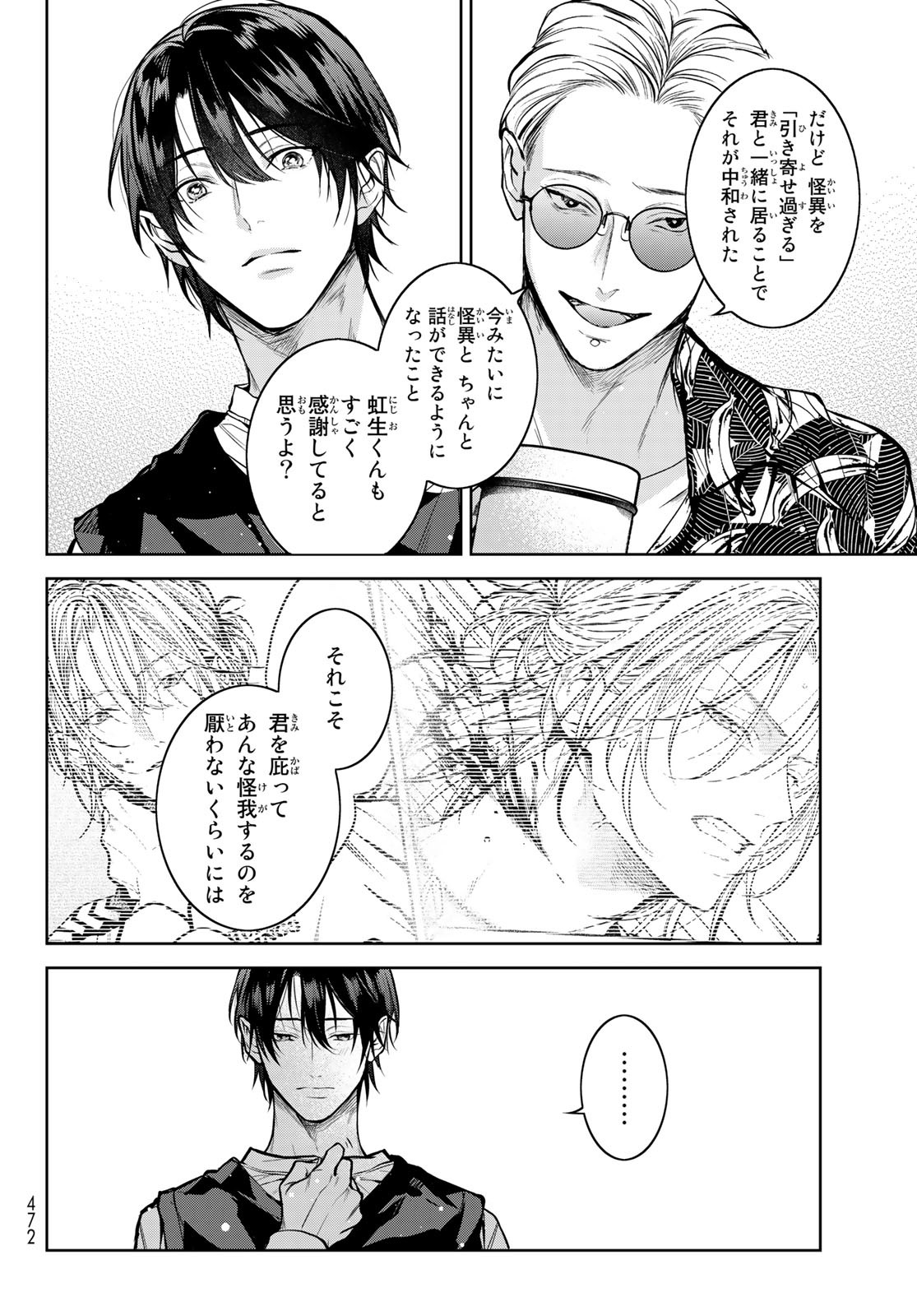 Noisy Roommate - Chapter 2 - Page 46