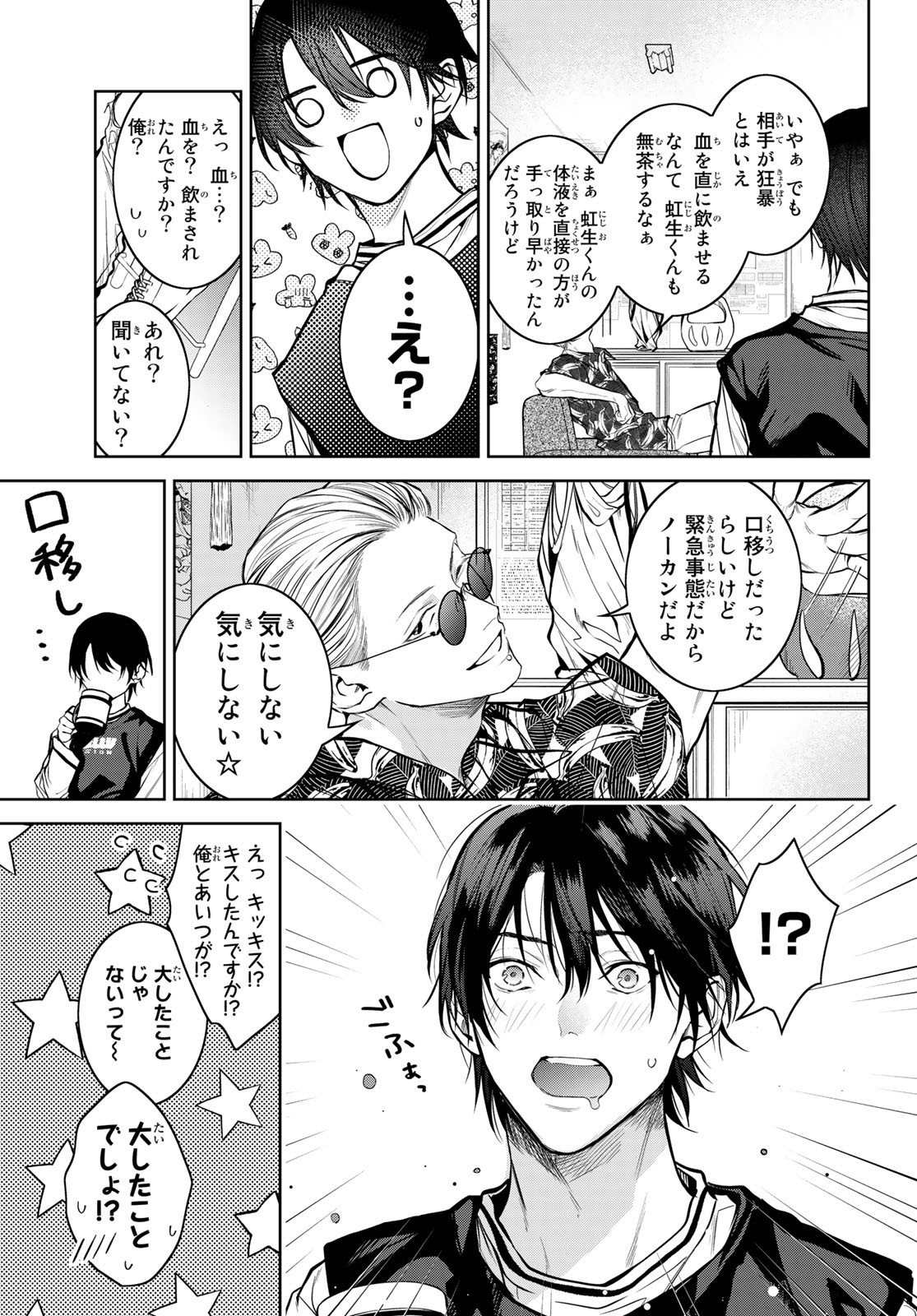 Noisy Roommate - Chapter 2 - Page 47