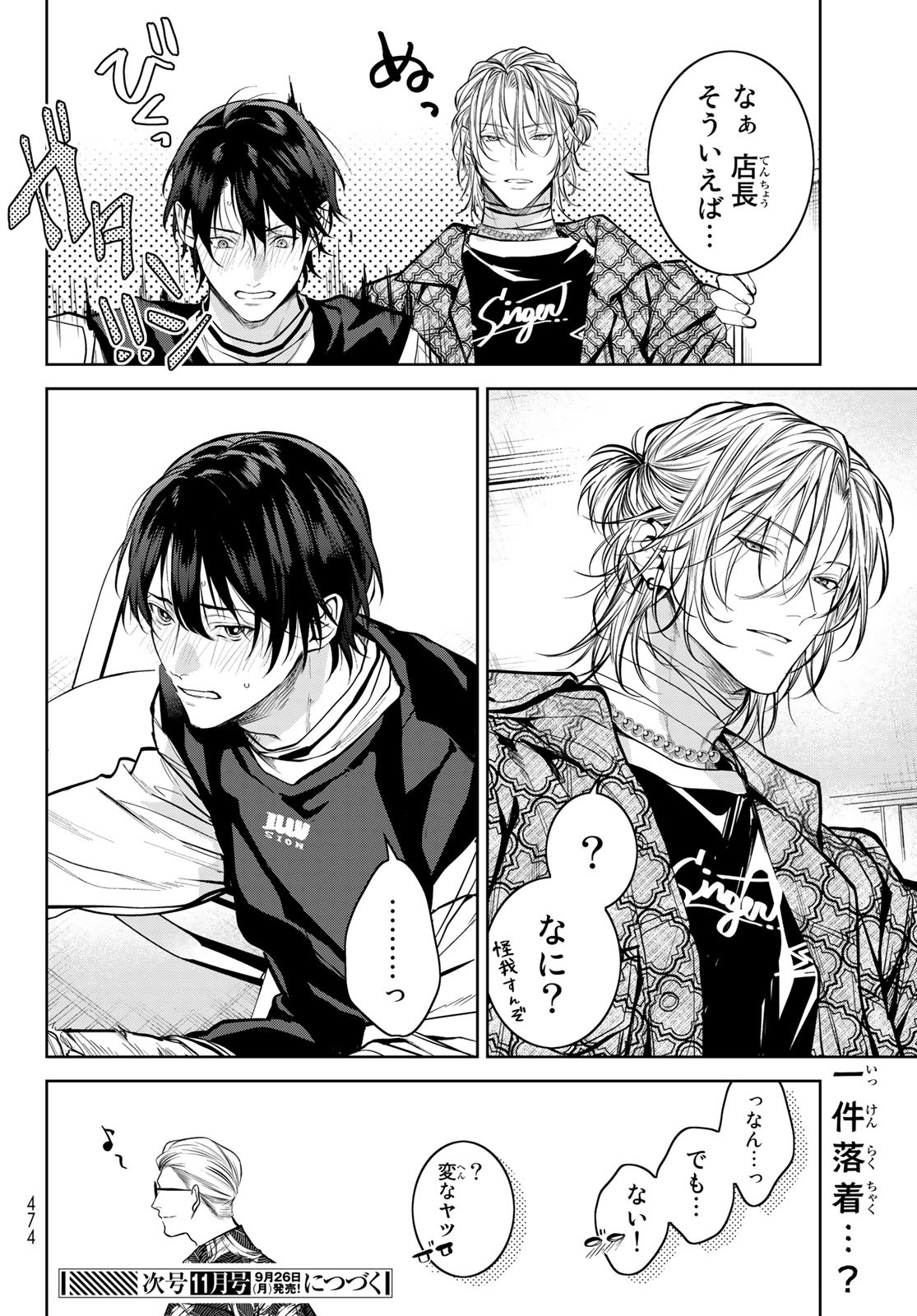 Noisy Roommate - Chapter 2 - Page 48