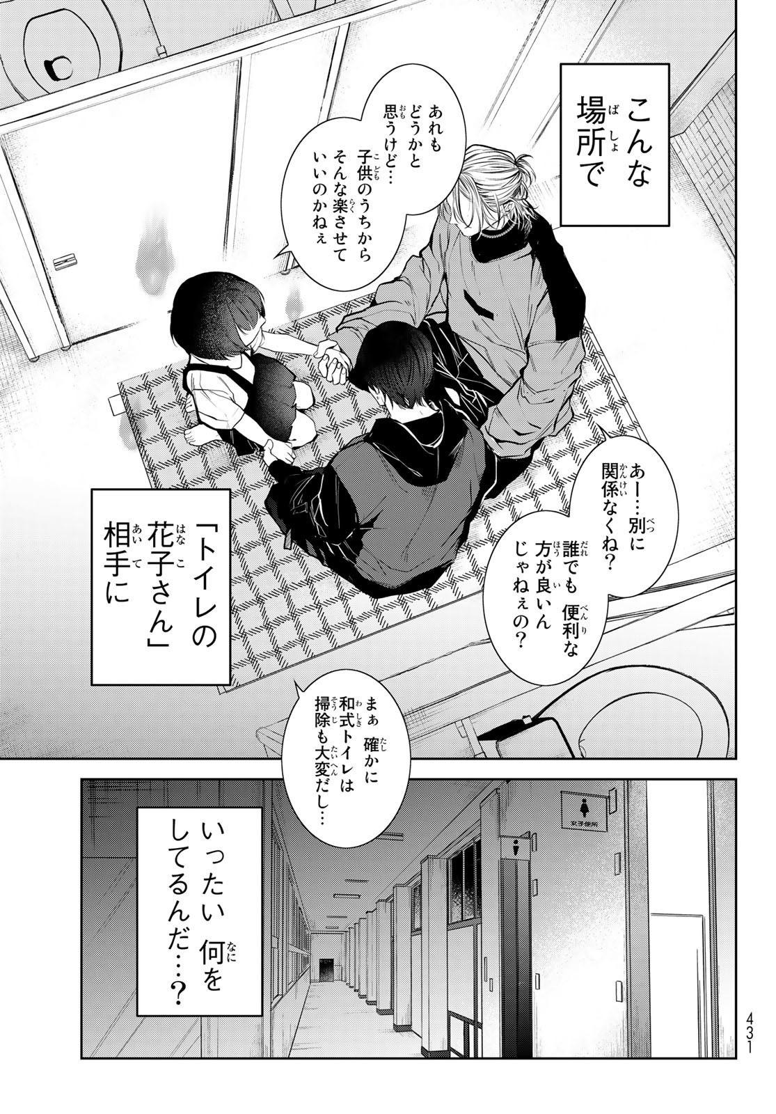 Noisy Roommate - Chapter 2 - Page 5