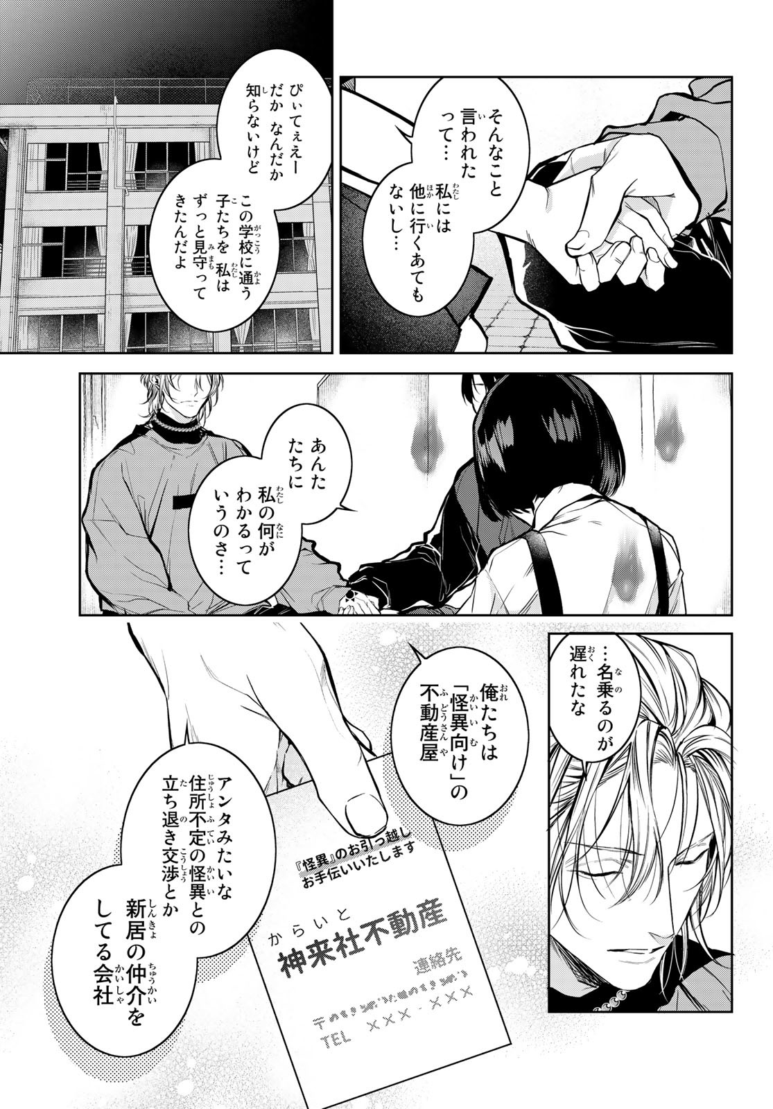 Noisy Roommate - Chapter 2 - Page 7