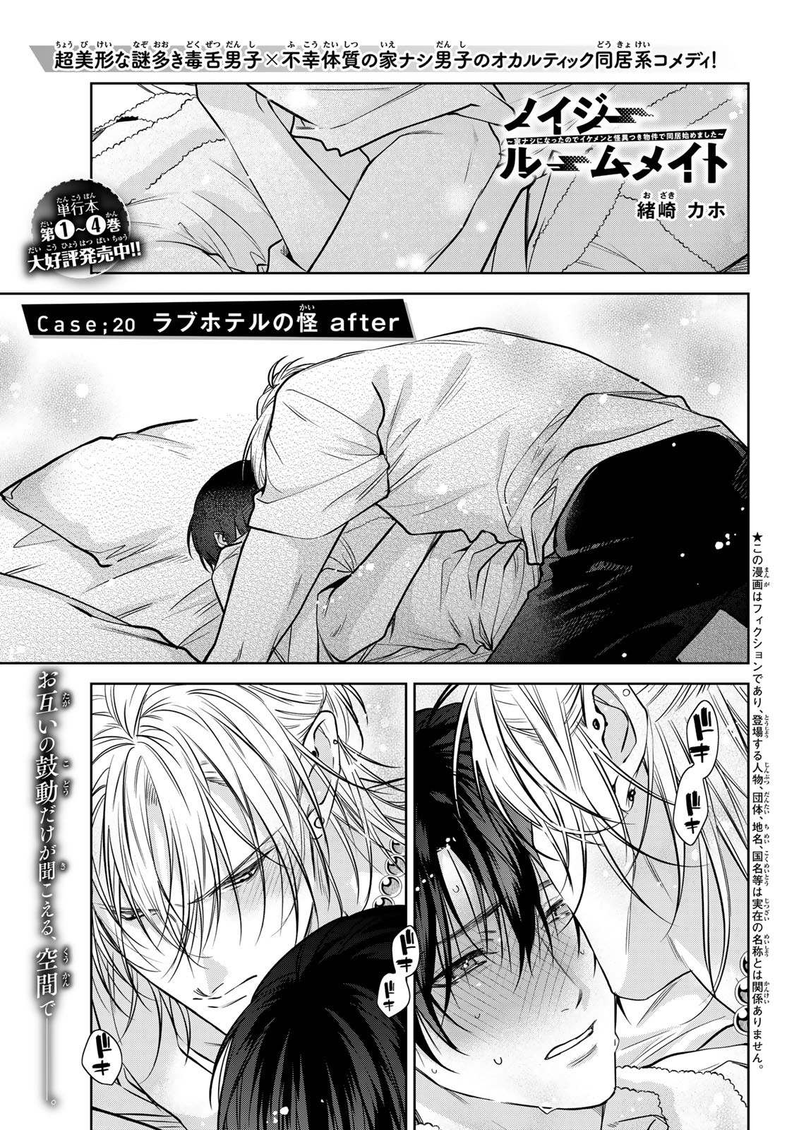 Noisy Roommate - Chapter 20 - Page 1