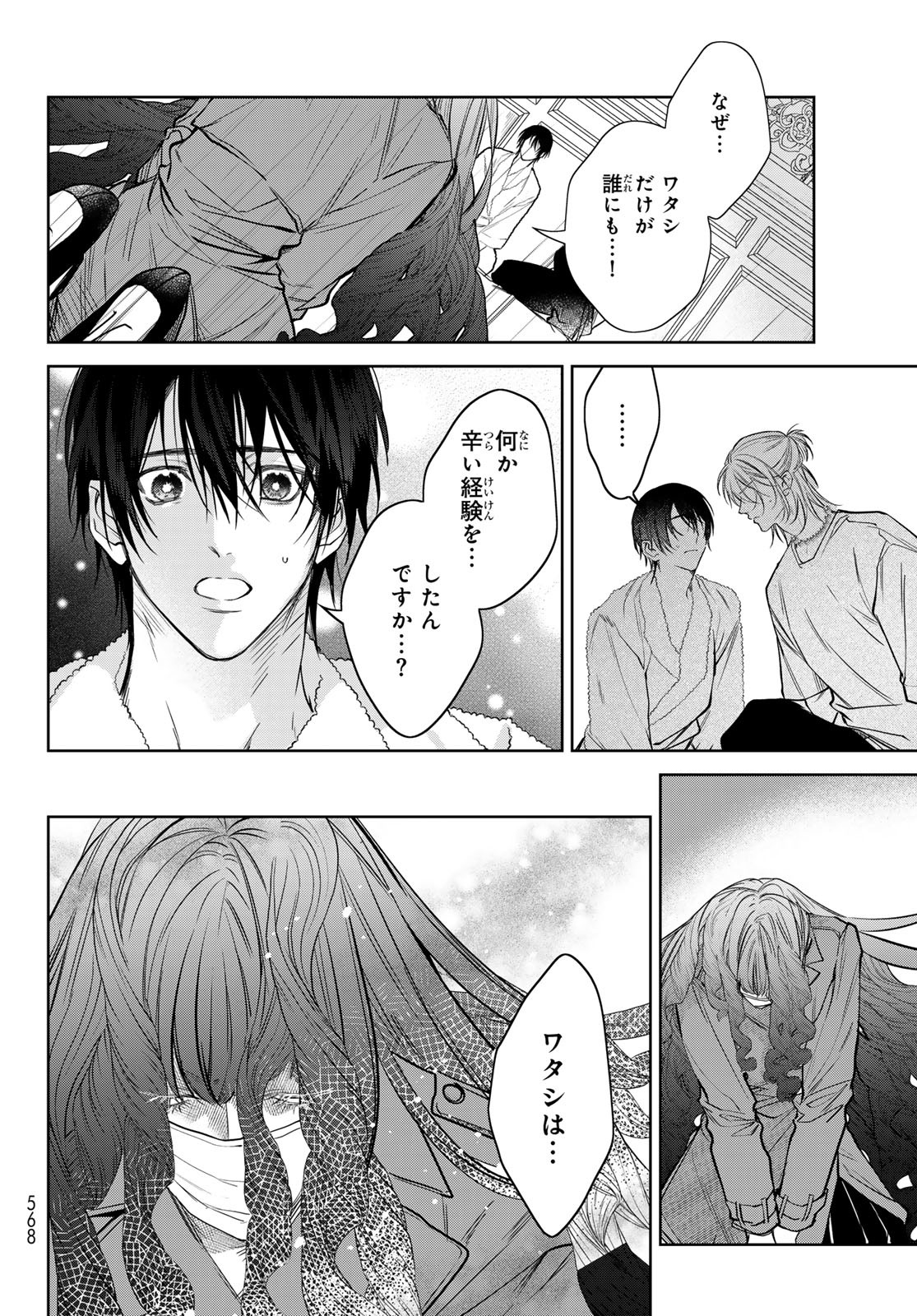 Noisy Roommate - Chapter 20 - Page 10