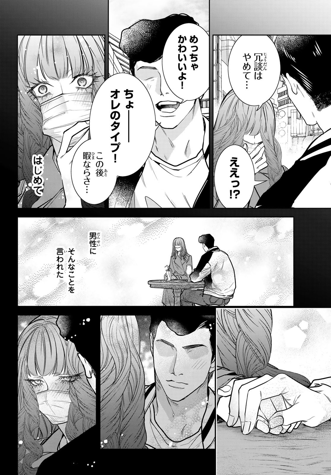 Noisy Roommate - Chapter 20 - Page 12