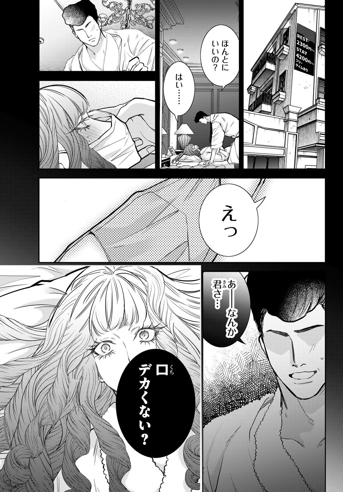 Noisy Roommate - Chapter 20 - Page 13