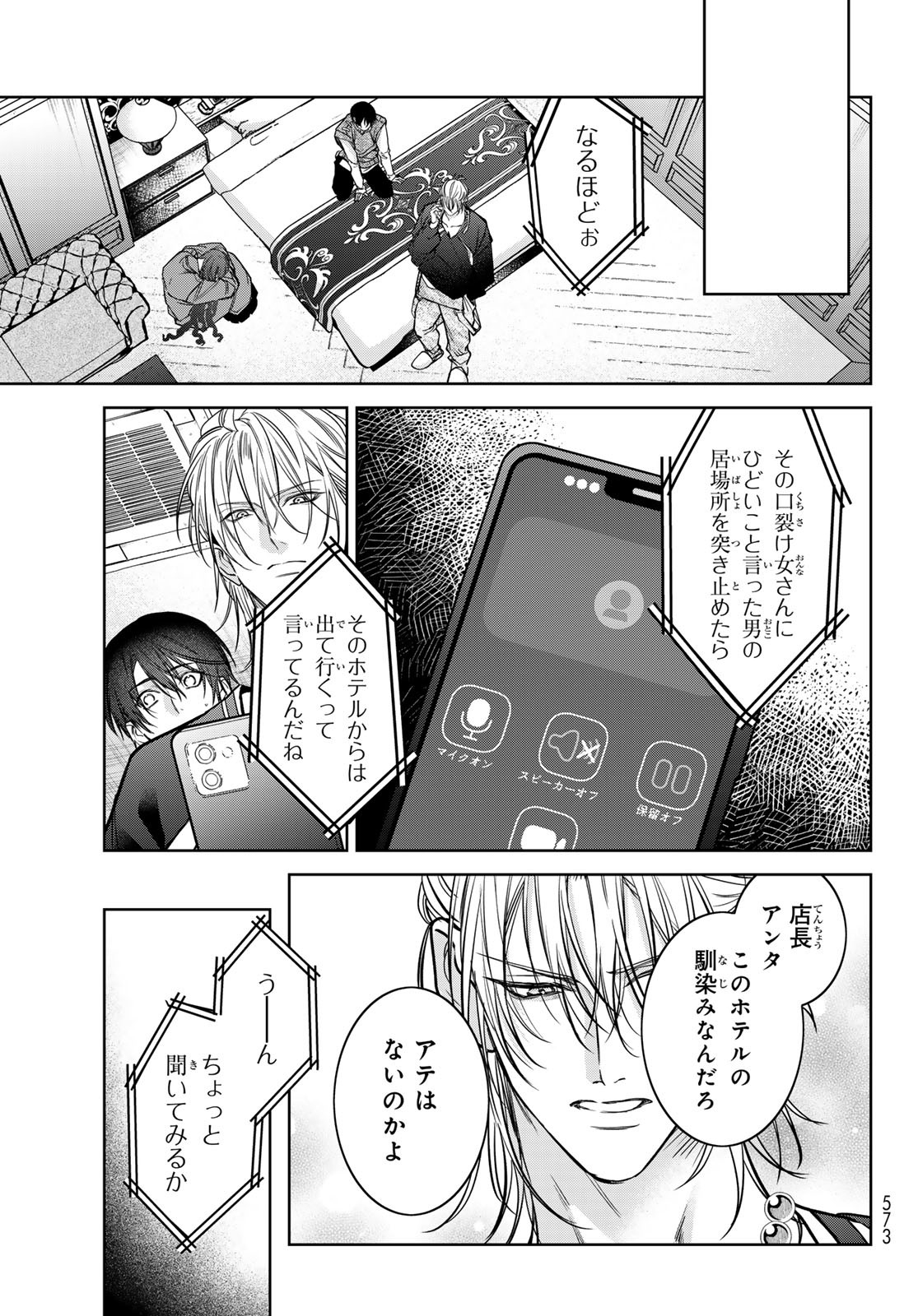 Noisy Roommate - Chapter 20 - Page 15