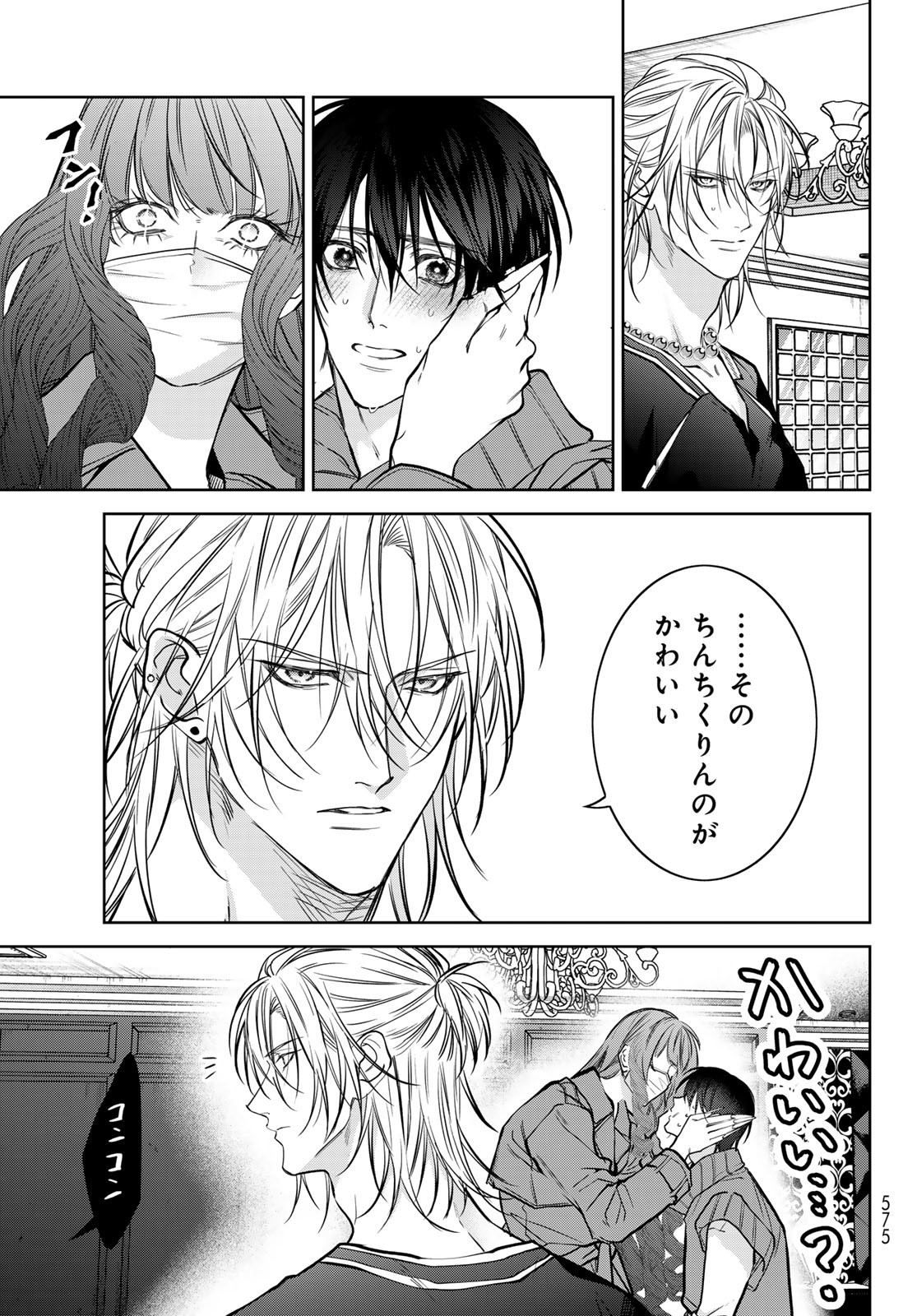 Noisy Roommate - Chapter 20 - Page 17