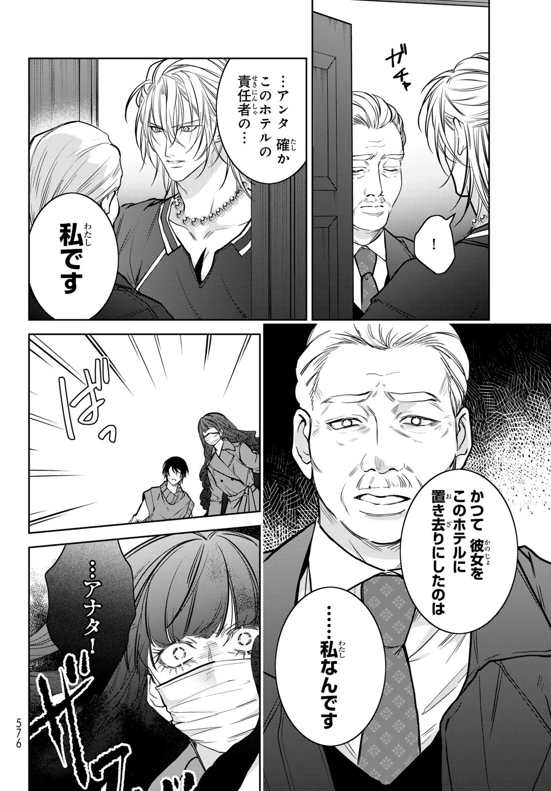 Noisy Roommate - Chapter 20 - Page 18