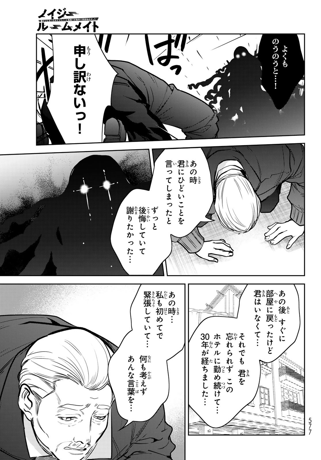 Noisy Roommate - Chapter 20 - Page 19