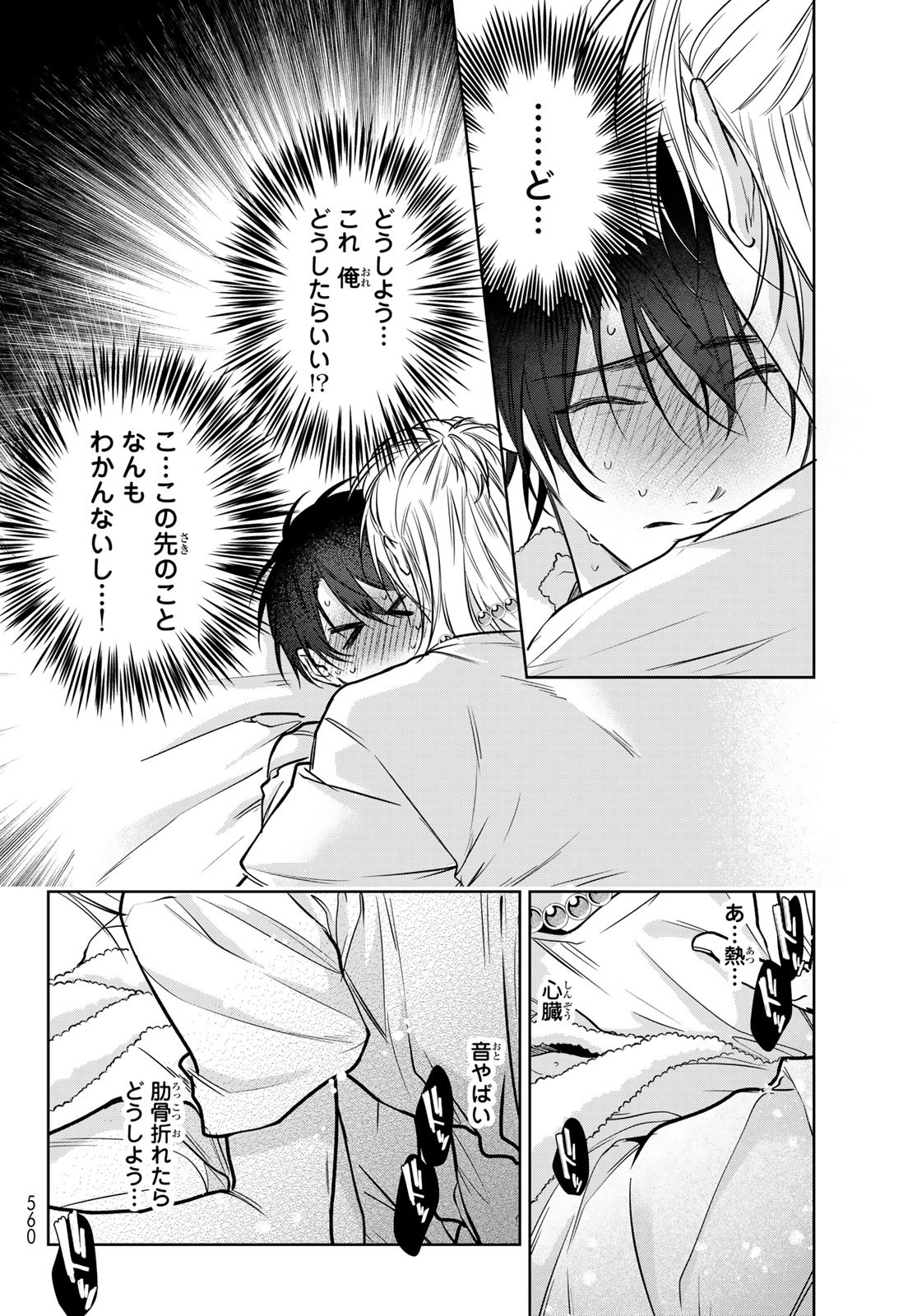 Noisy Roommate - Chapter 20 - Page 2