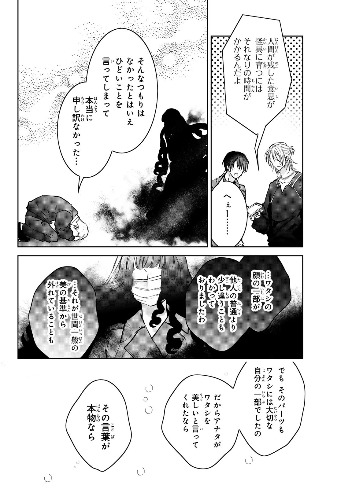 Noisy Roommate - Chapter 20 - Page 20