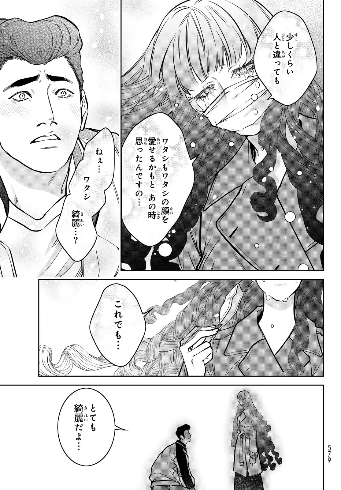 Noisy Roommate - Chapter 20 - Page 21