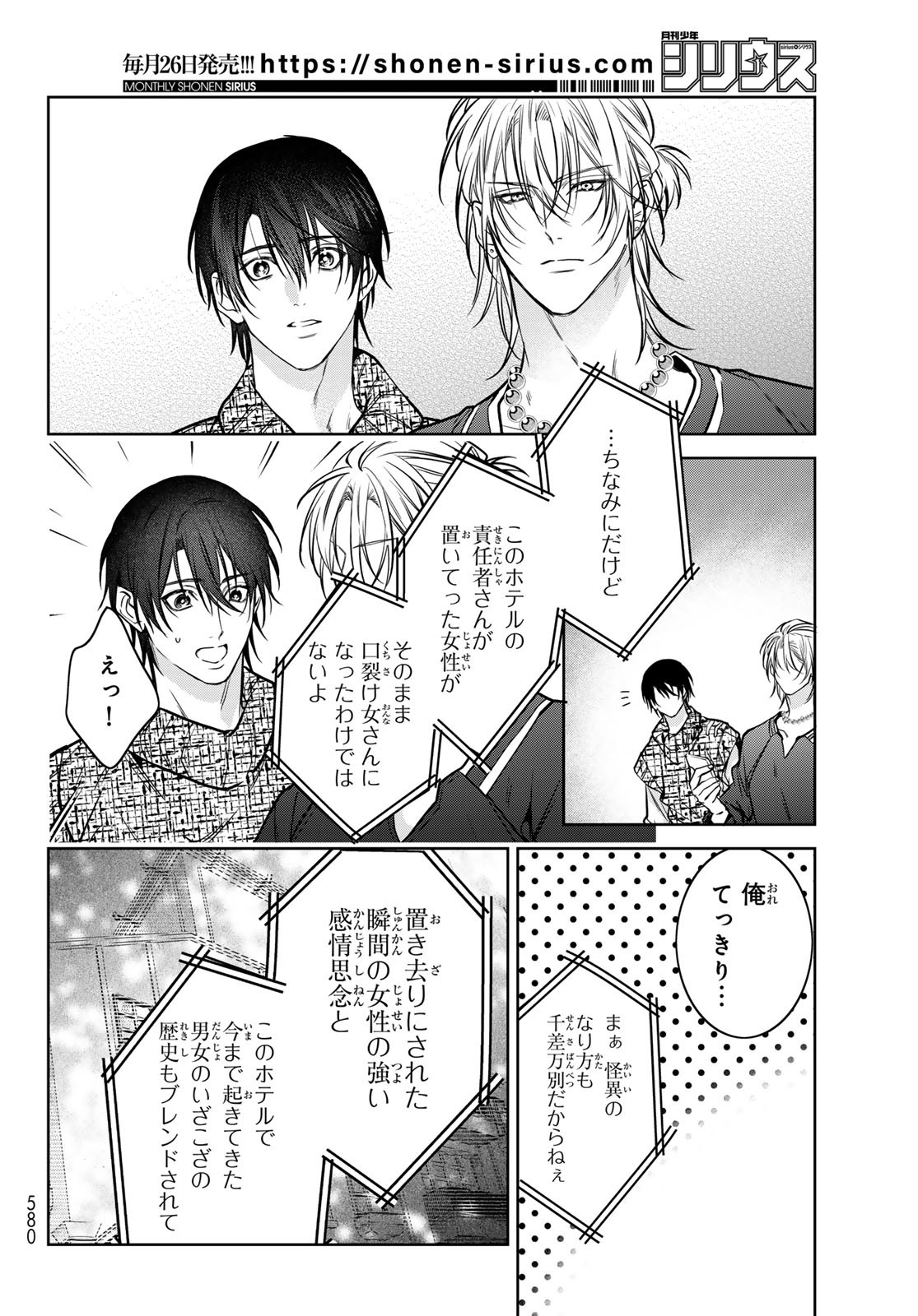 Noisy Roommate - Chapter 20 - Page 22