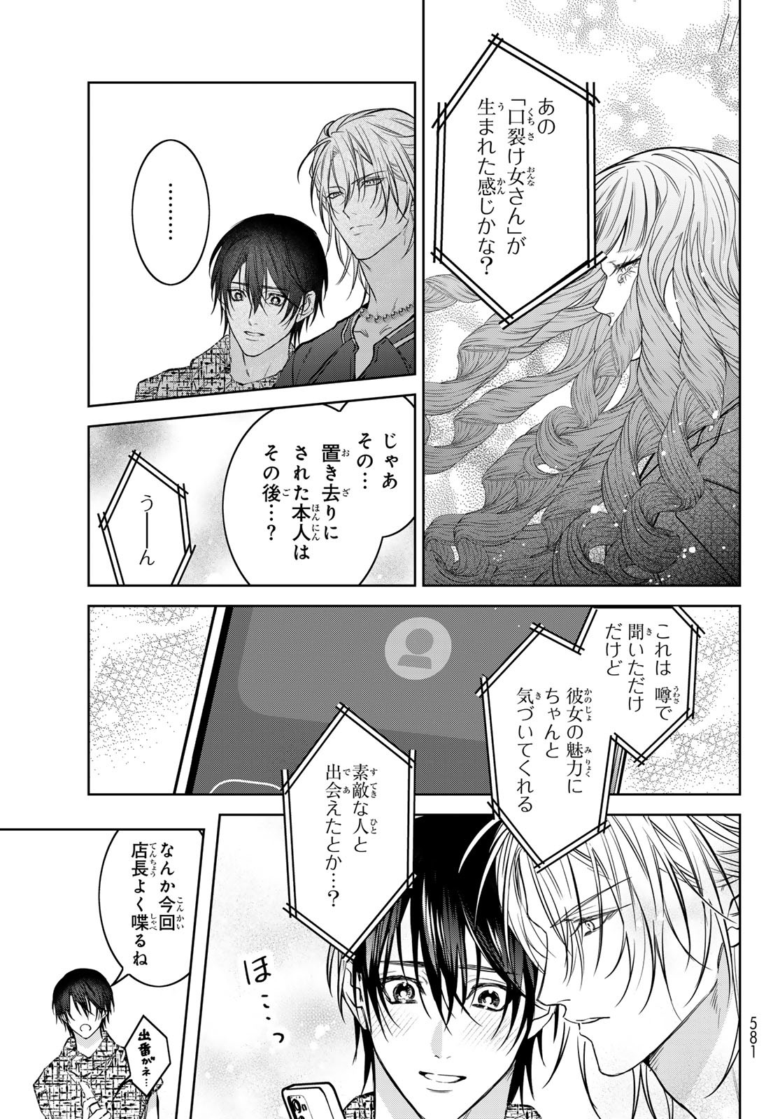 Noisy Roommate - Chapter 20 - Page 23