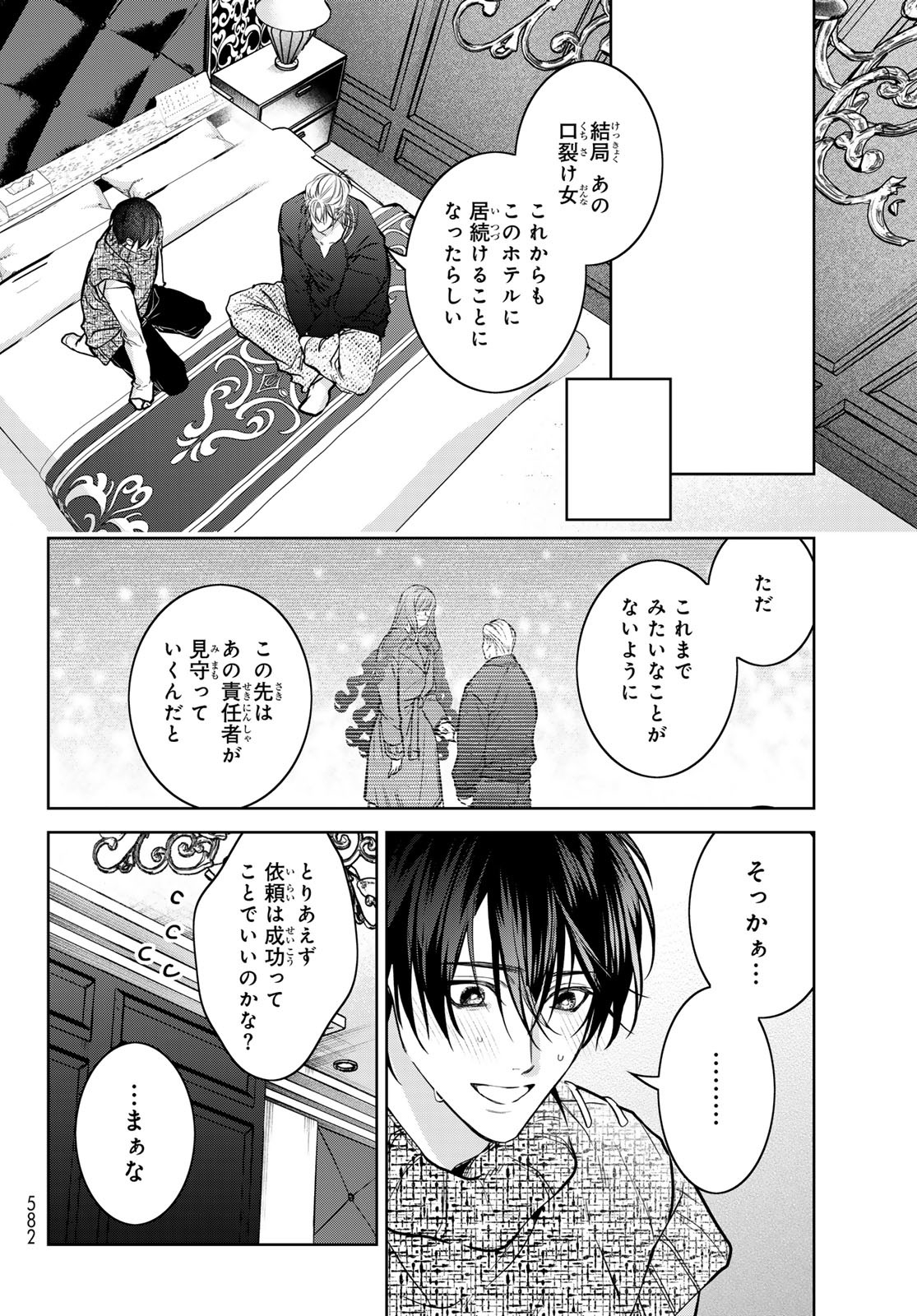 Noisy Roommate - Chapter 20 - Page 24