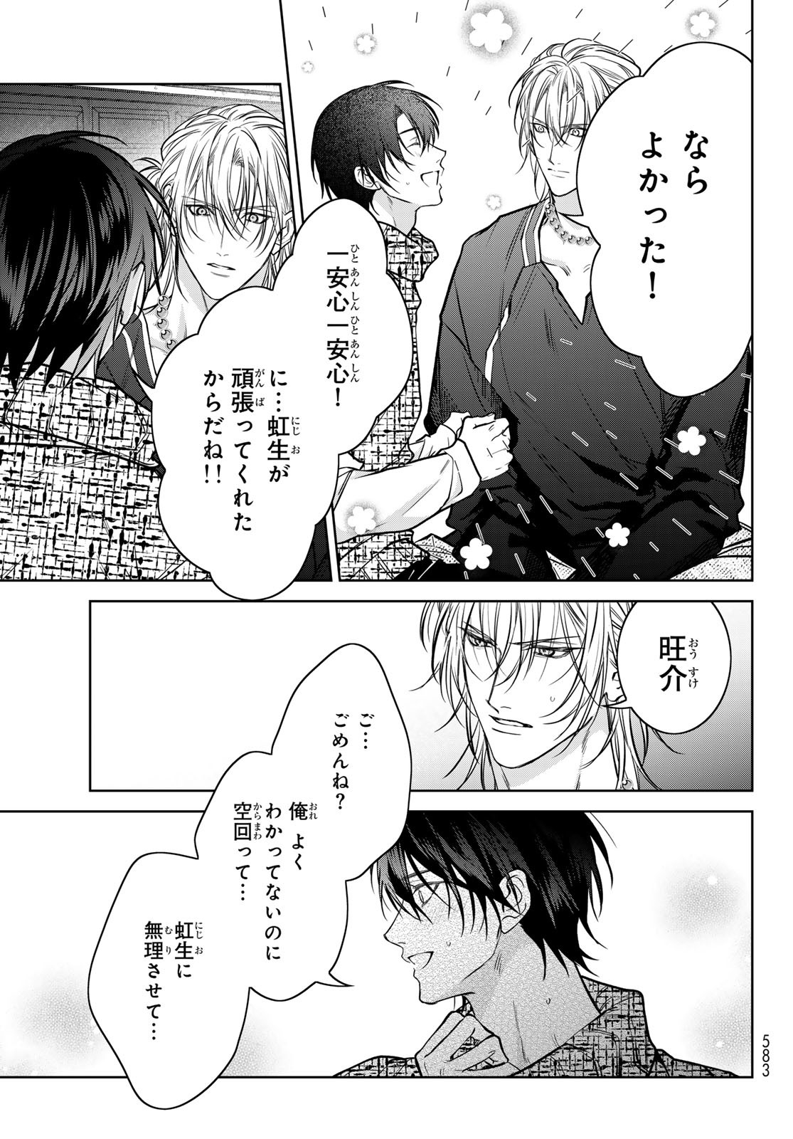 Noisy Roommate - Chapter 20 - Page 25