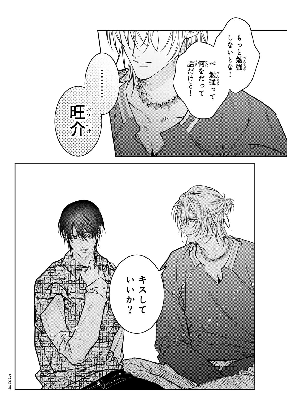 Noisy Roommate - Chapter 20 - Page 26