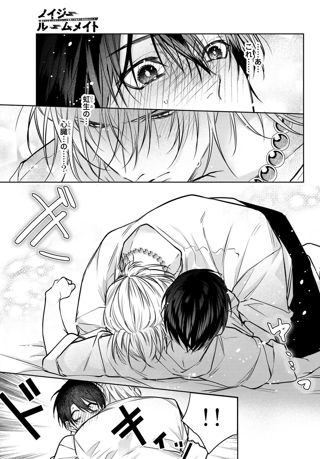 Noisy Roommate - Chapter 20 - Page 3