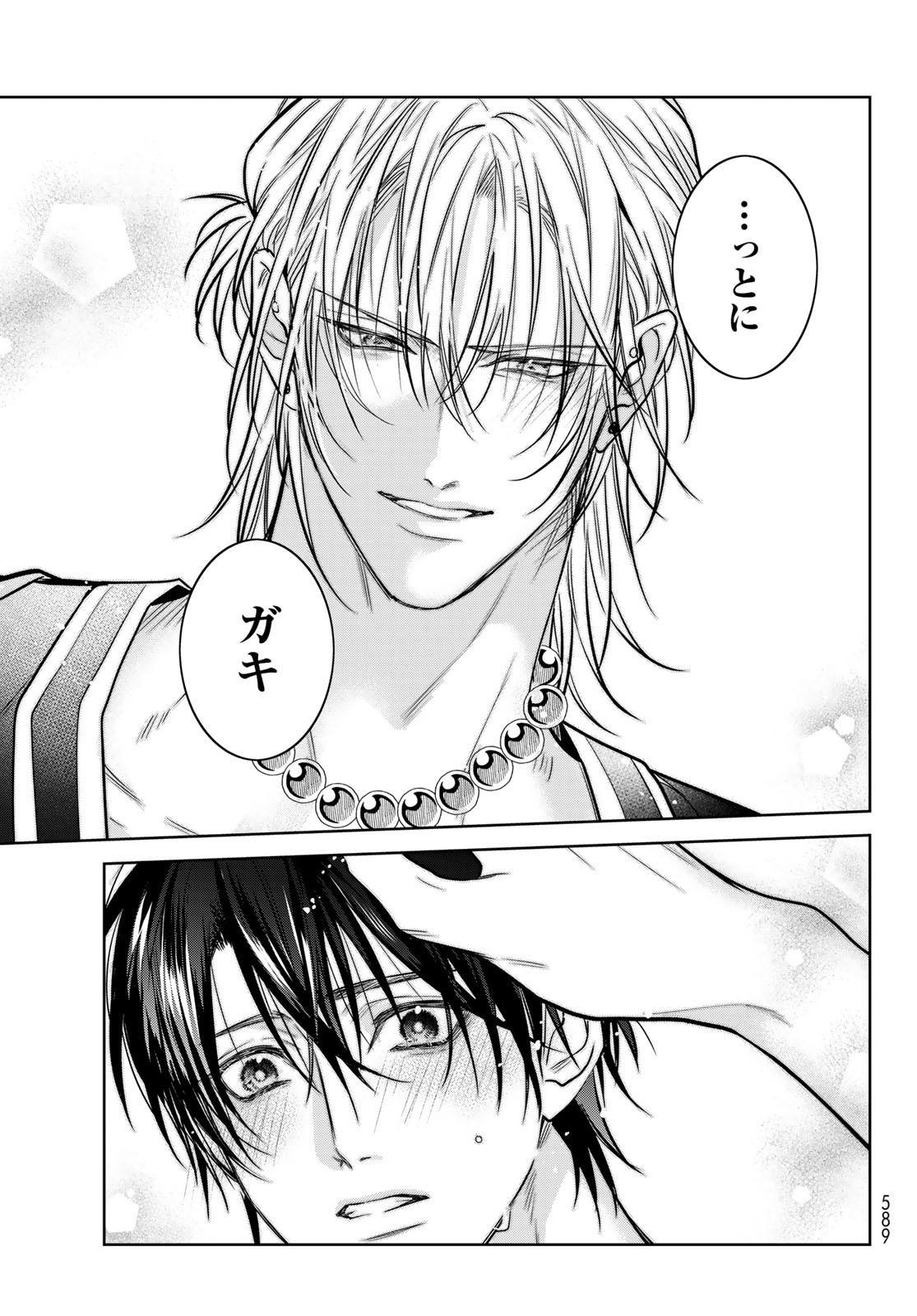 Noisy Roommate - Chapter 20 - Page 31