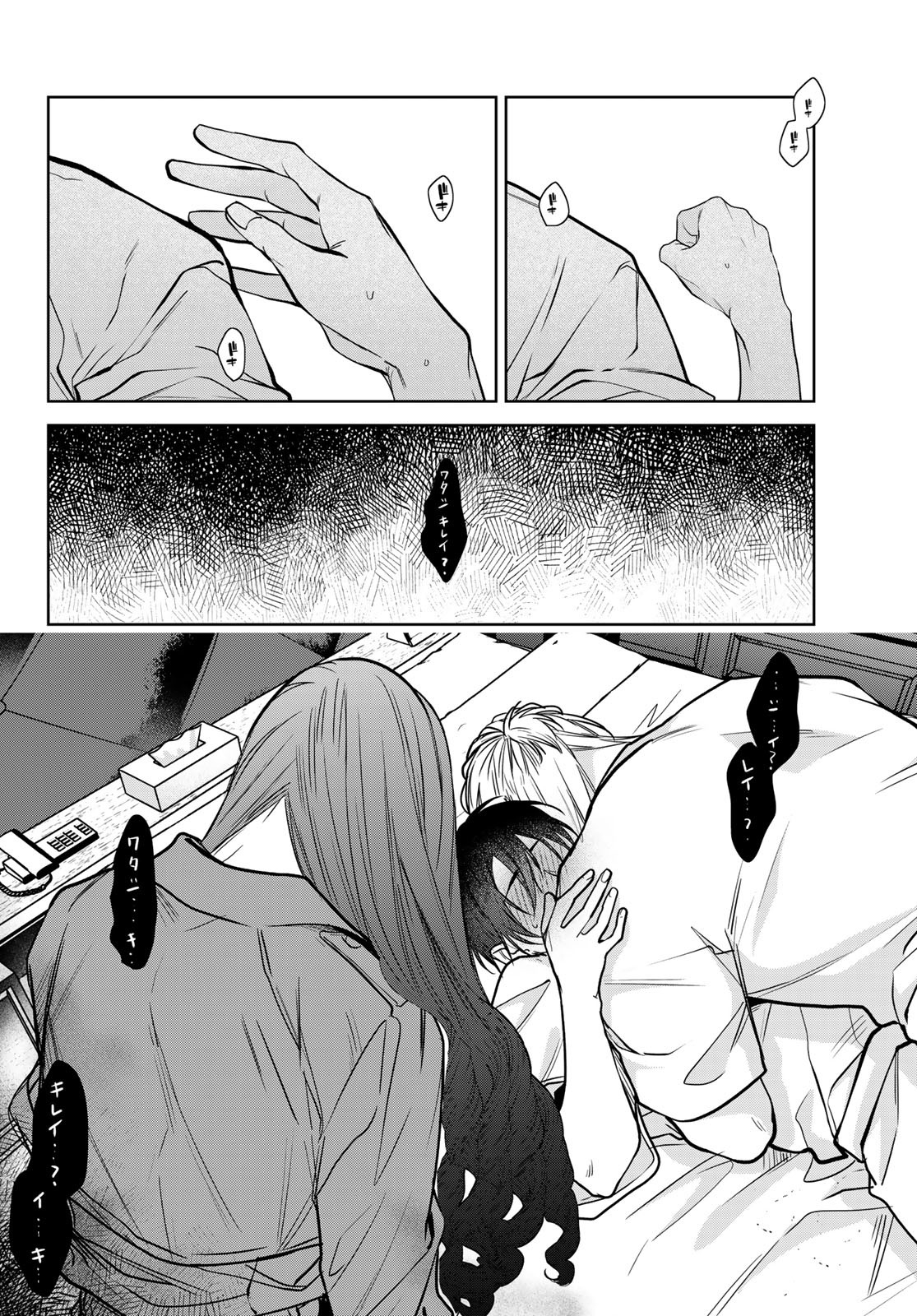 Noisy Roommate - Chapter 20 - Page 4