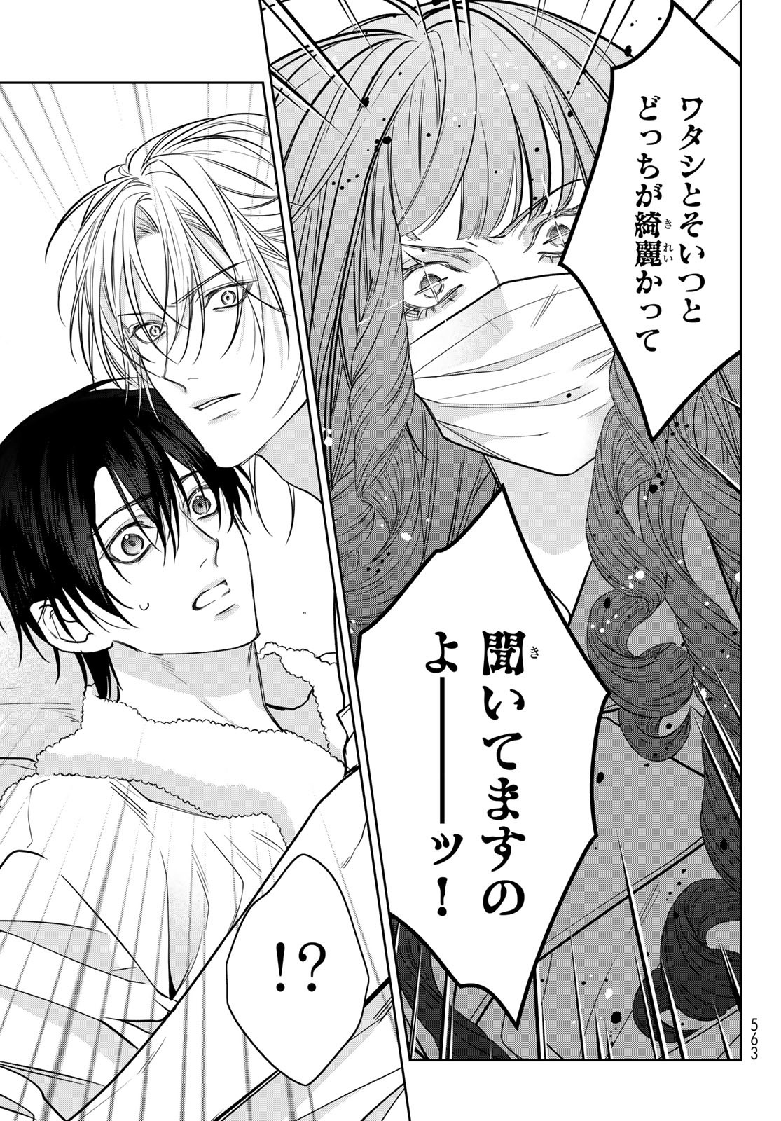 Noisy Roommate - Chapter 20 - Page 5