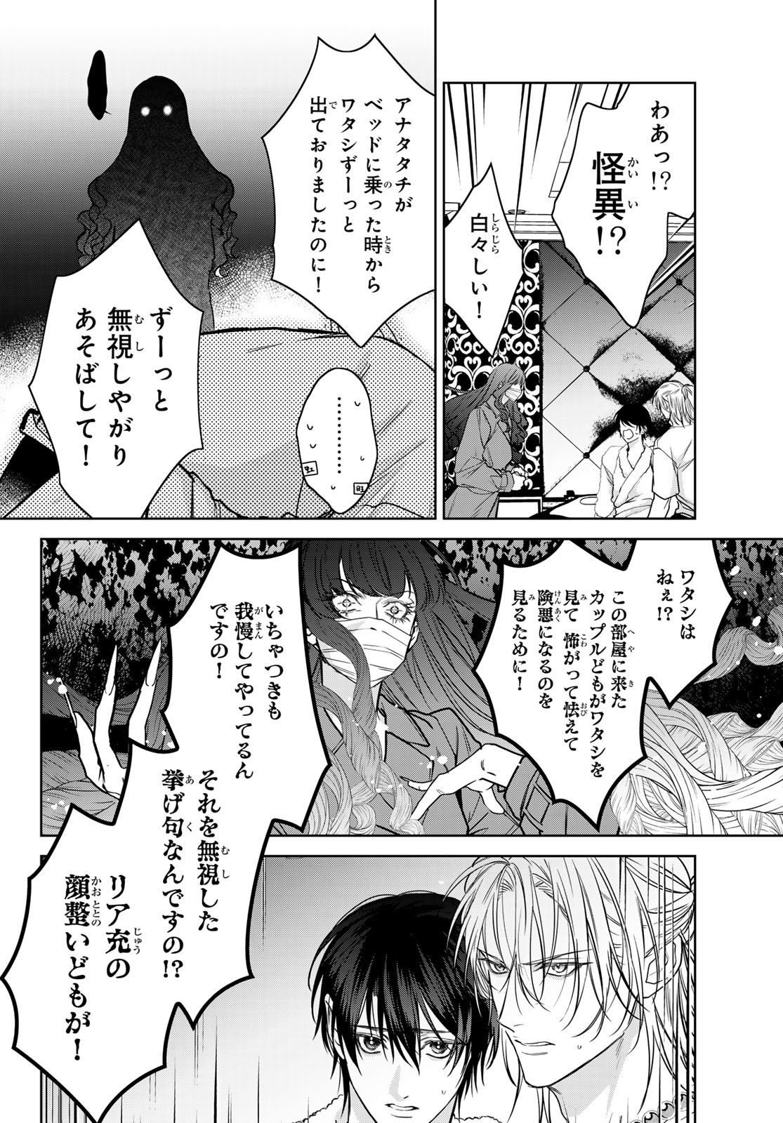 Noisy Roommate - Chapter 20 - Page 6