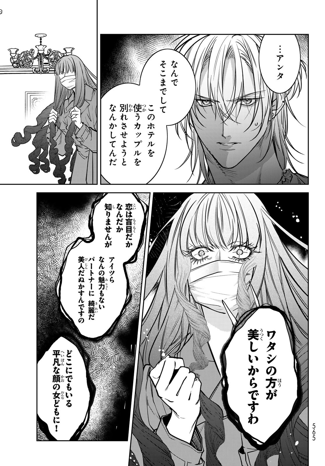 Noisy Roommate - Chapter 20 - Page 7