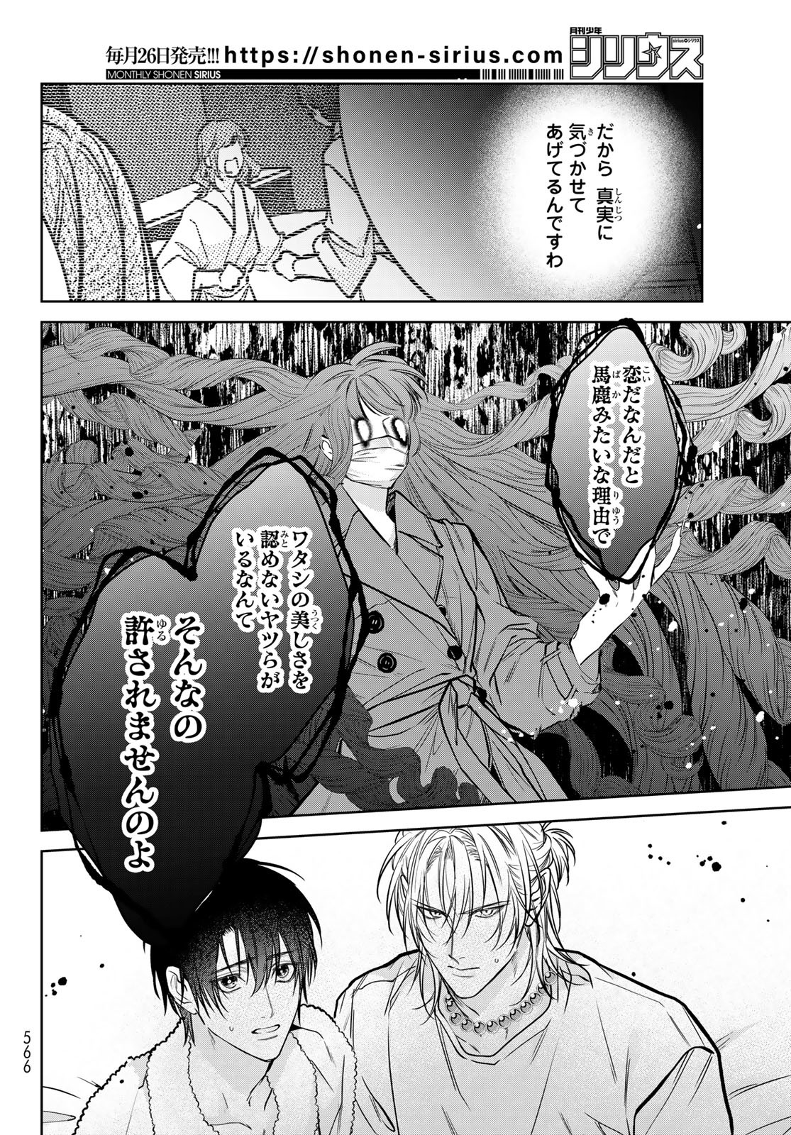 Noisy Roommate - Chapter 20 - Page 8