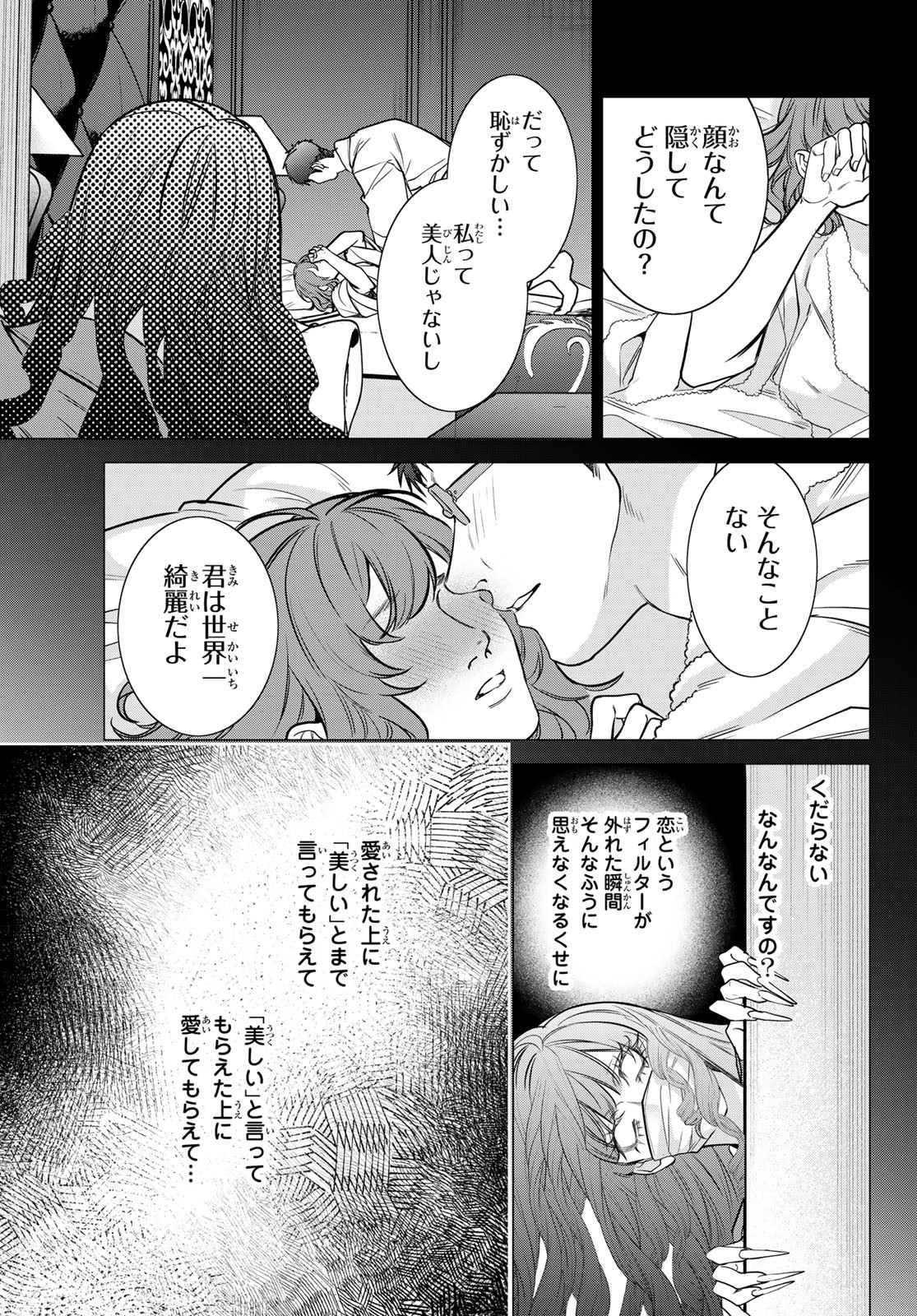 Noisy Roommate - Chapter 20 - Page 9