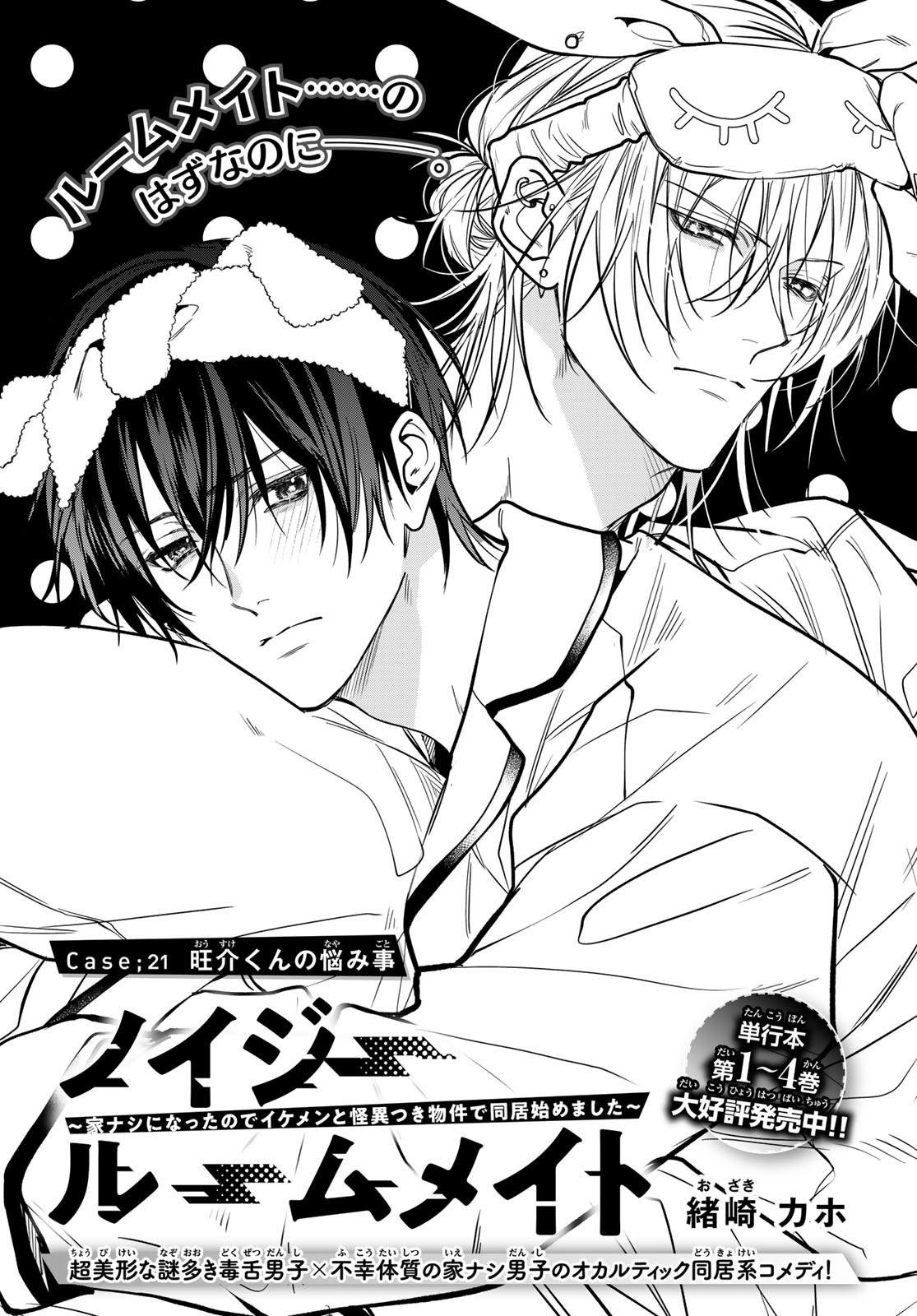 Noisy Roommate - Chapter 21 - Page 1