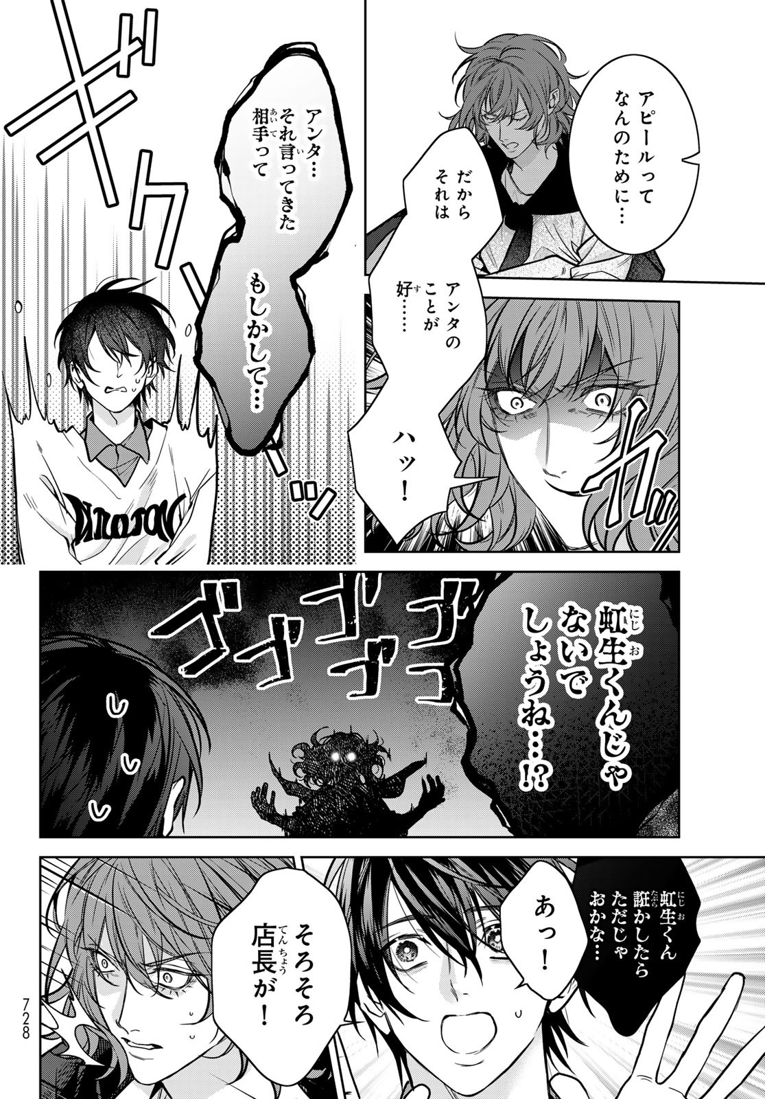 Noisy Roommate - Chapter 21 - Page 10