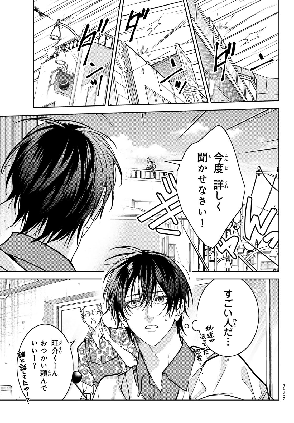 Noisy Roommate - Chapter 21 - Page 11