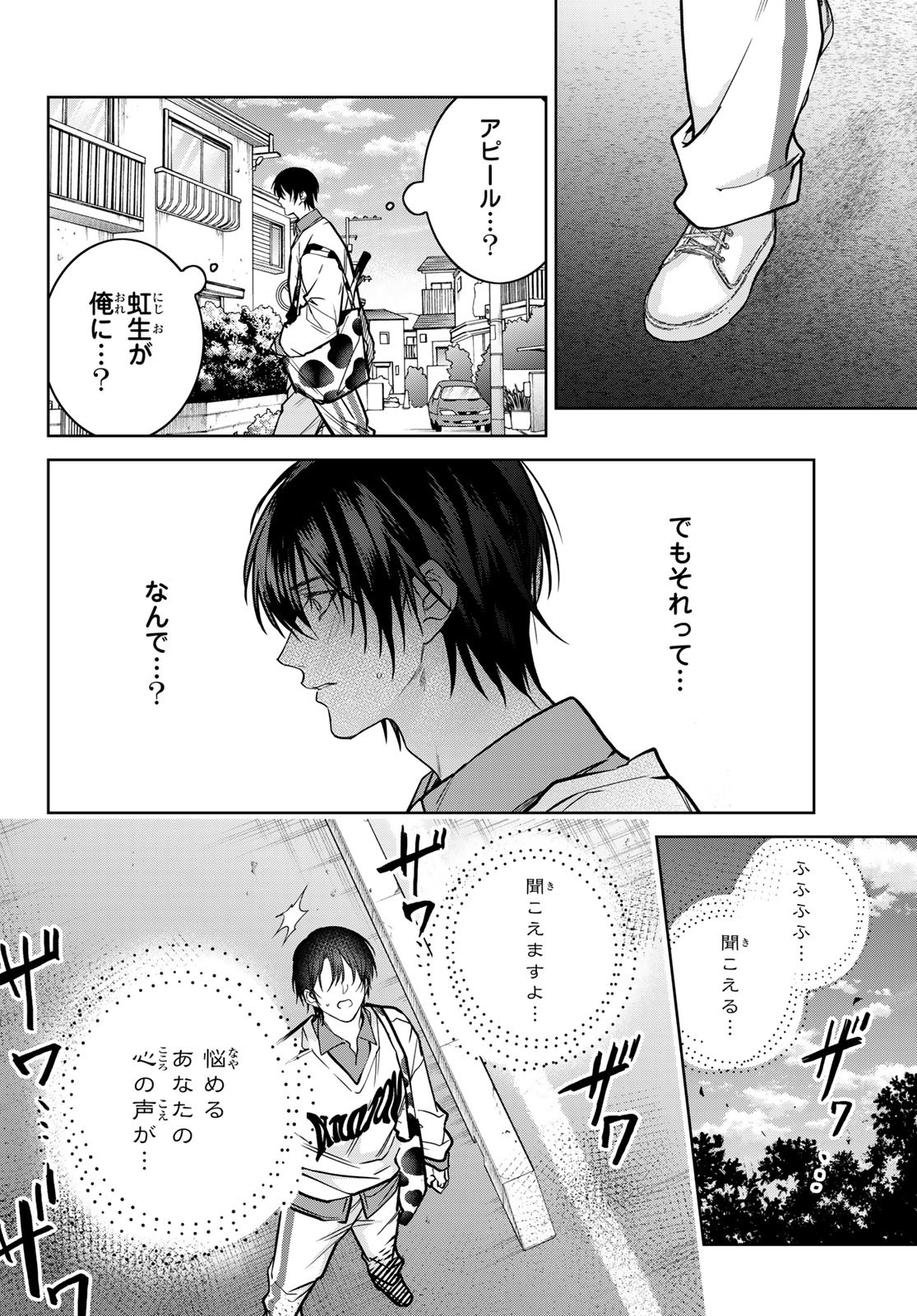 Noisy Roommate - Chapter 21 - Page 12