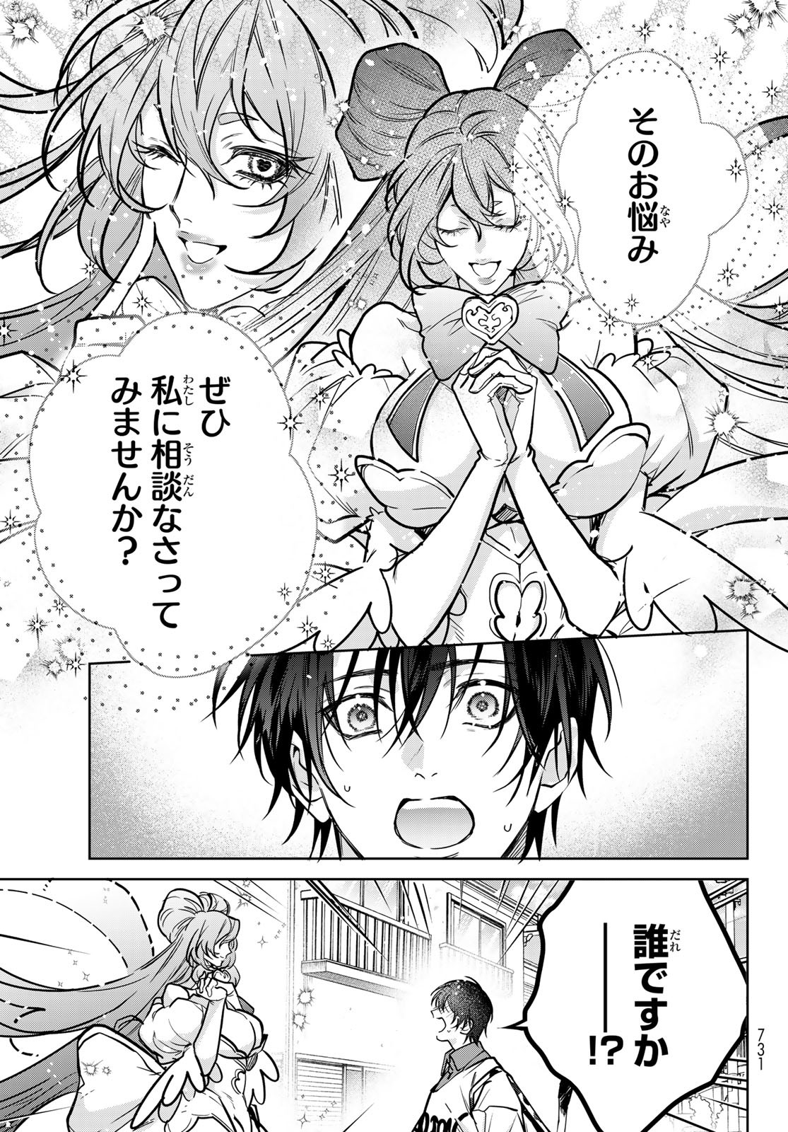 Noisy Roommate - Chapter 21 - Page 13