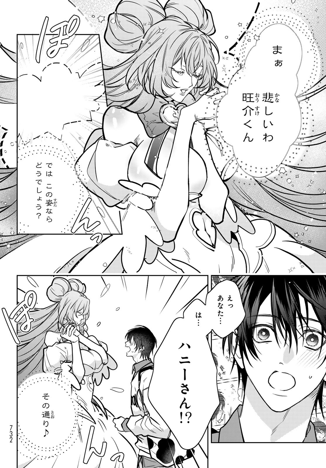 Noisy Roommate - Chapter 21 - Page 14