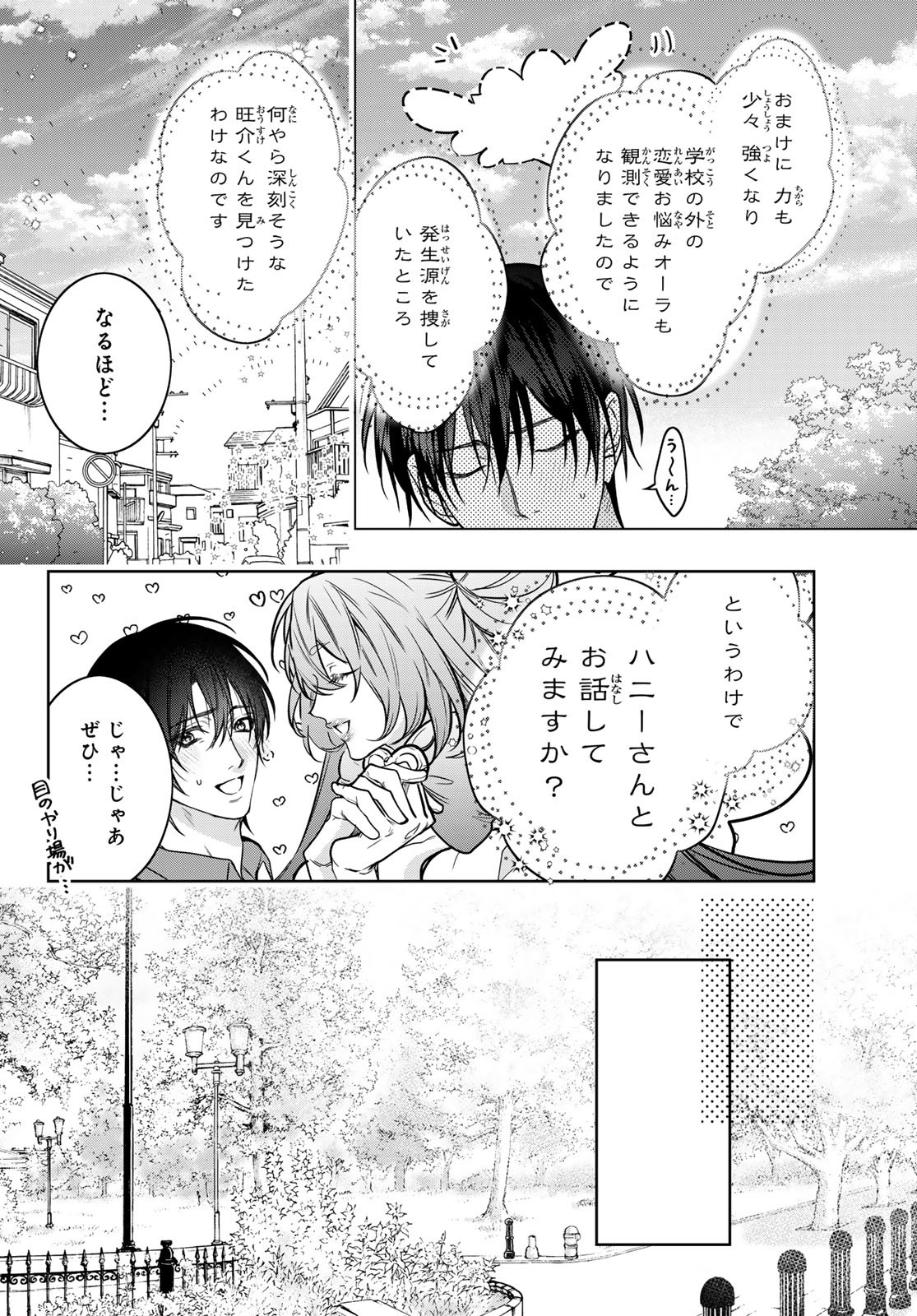 Noisy Roommate - Chapter 21 - Page 16