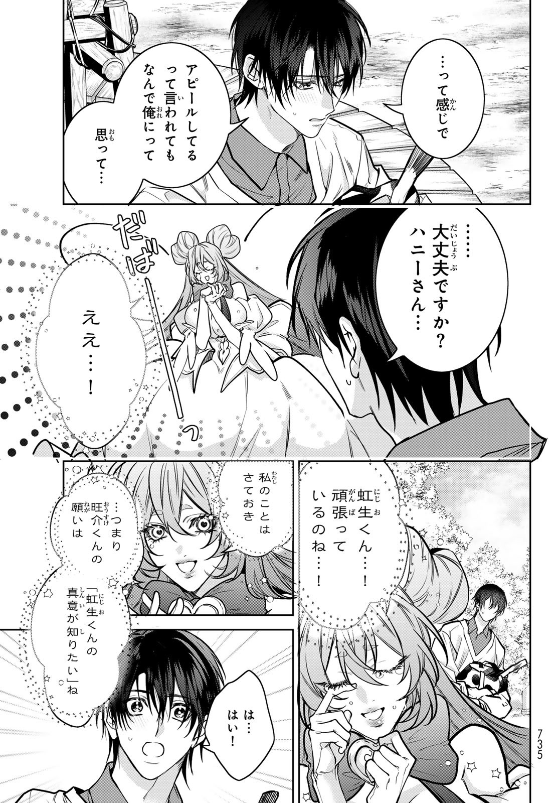 Noisy Roommate - Chapter 21 - Page 17