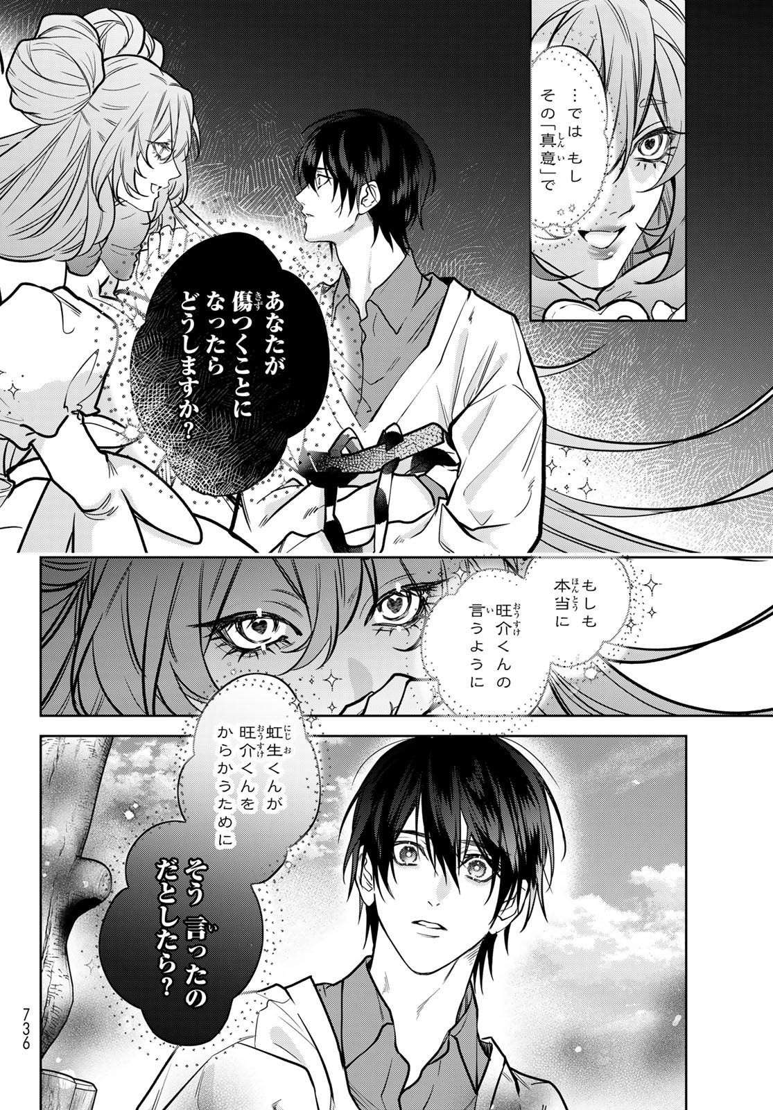 Noisy Roommate - Chapter 21 - Page 18