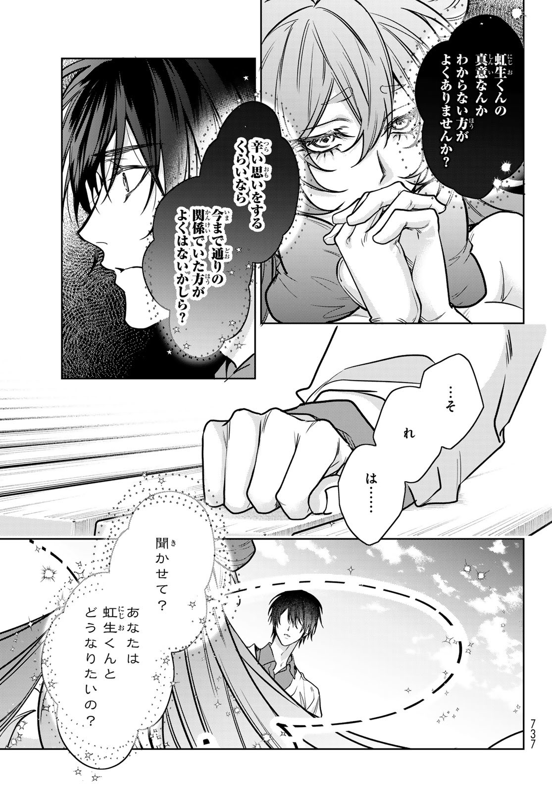 Noisy Roommate - Chapter 21 - Page 19