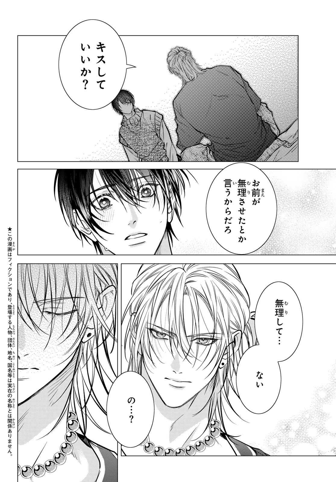 Noisy Roommate - Chapter 21 - Page 2