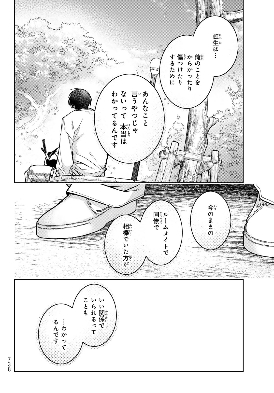 Noisy Roommate - Chapter 21 - Page 20