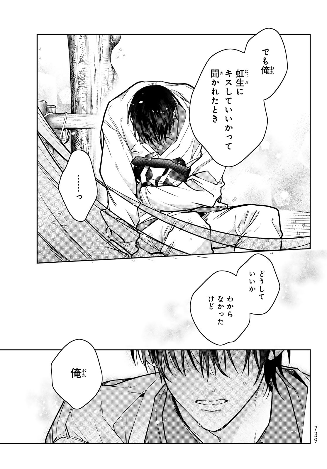 Noisy Roommate - Chapter 21 - Page 21